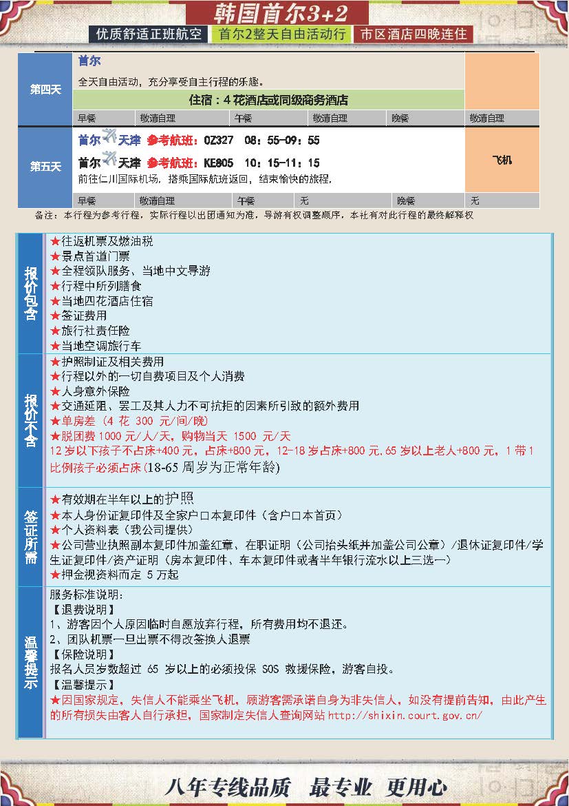 （11-12月预售行程周日周一周二）H1（四花购物）—韩国首尔3+2半自助游五日游（2天自由活动）_页面_4