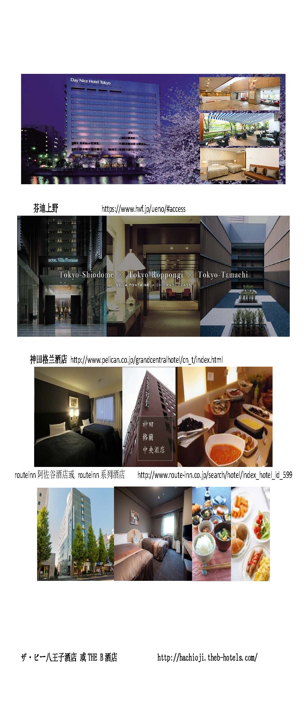 10-12月份日本发现之旅7日-（10.15-12月底）_页面_10