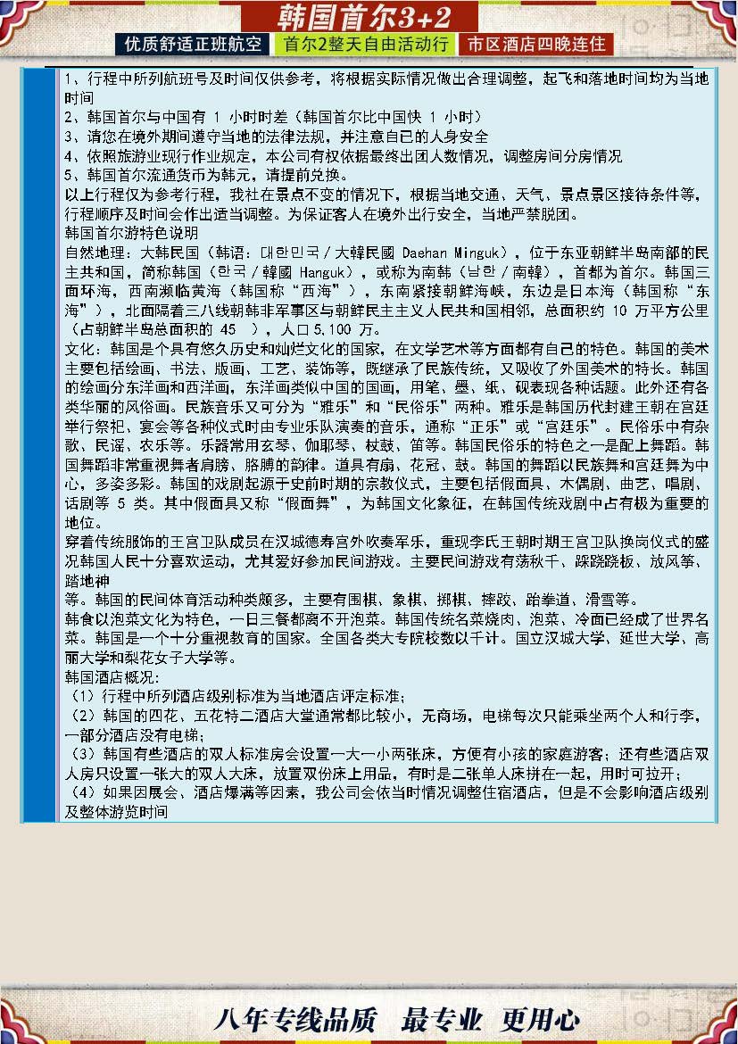 （11-12月预售行程周日周一周二）H1（四花购物）—韩国首尔3+2半自助游五日游（2天自由活动）_页面_5