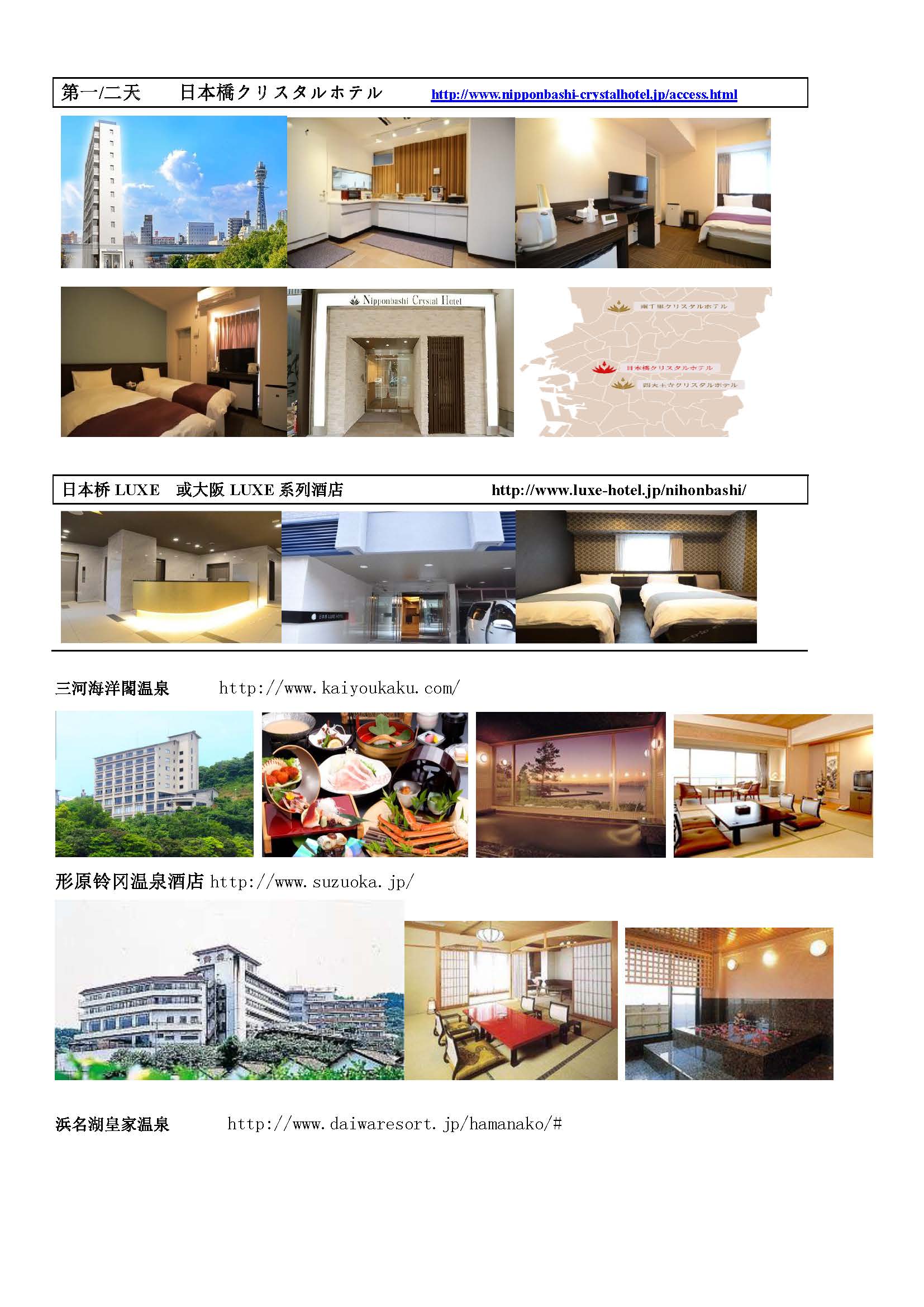 10-11月份：三享泡~暖汤本州温泉7日之旅（阪东）_页面_08