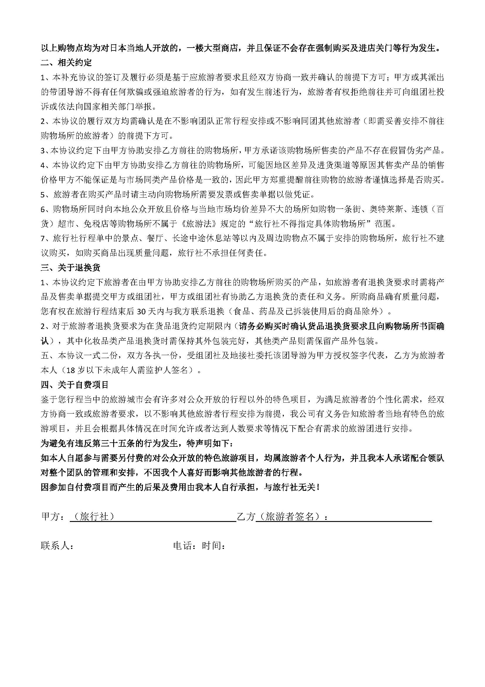10-11月：乐享古都之旅7日（东阪）_页面_9