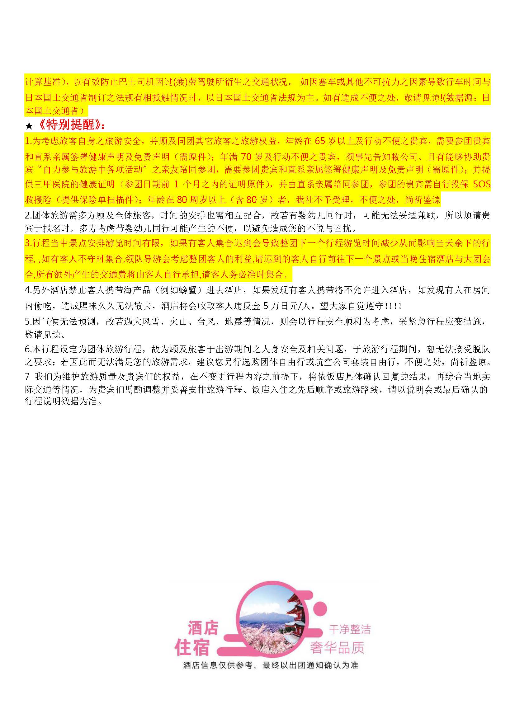 10-12月份日本发现之旅7日-（10.15-12月底）_页面_07