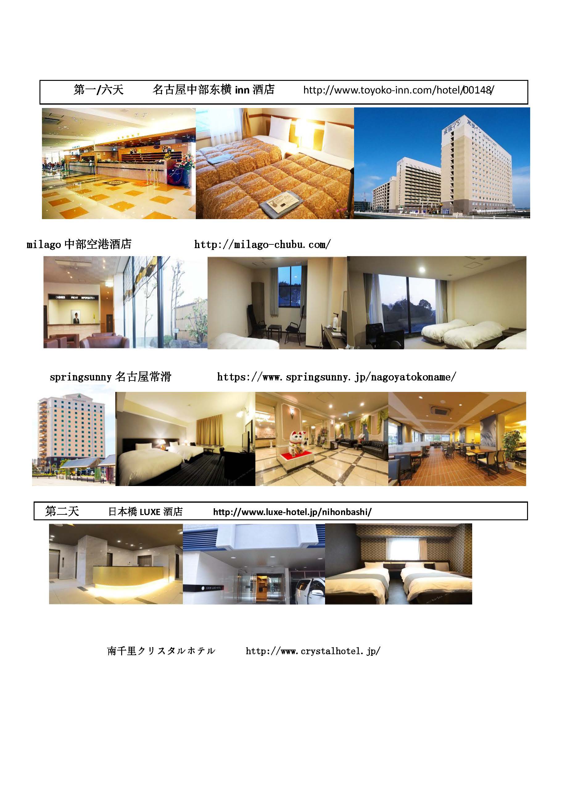 10-12月份日本发现之旅7日-（10.15-12月底）_页面_08
