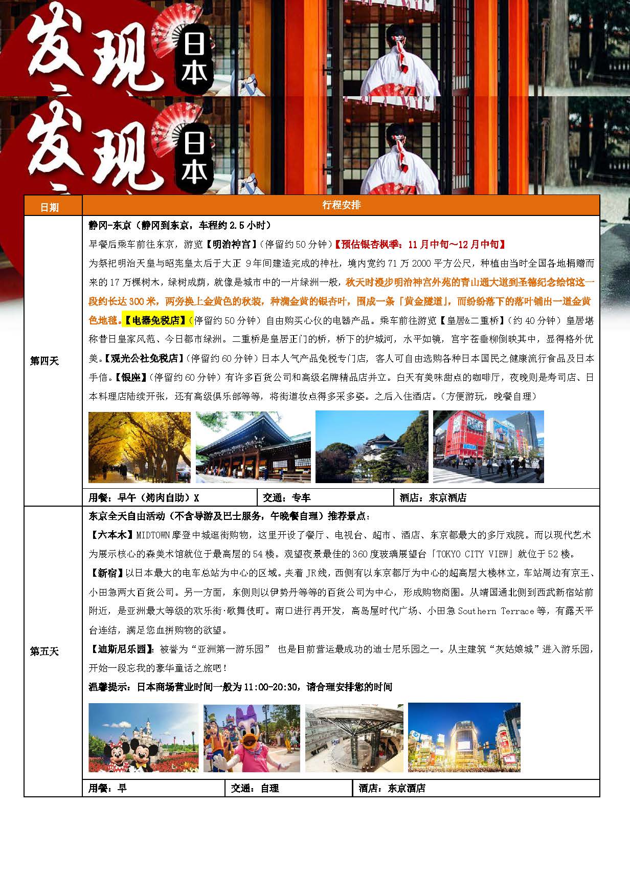 10-12月份日本发现之旅7日-（10.15-12月底）_页面_04