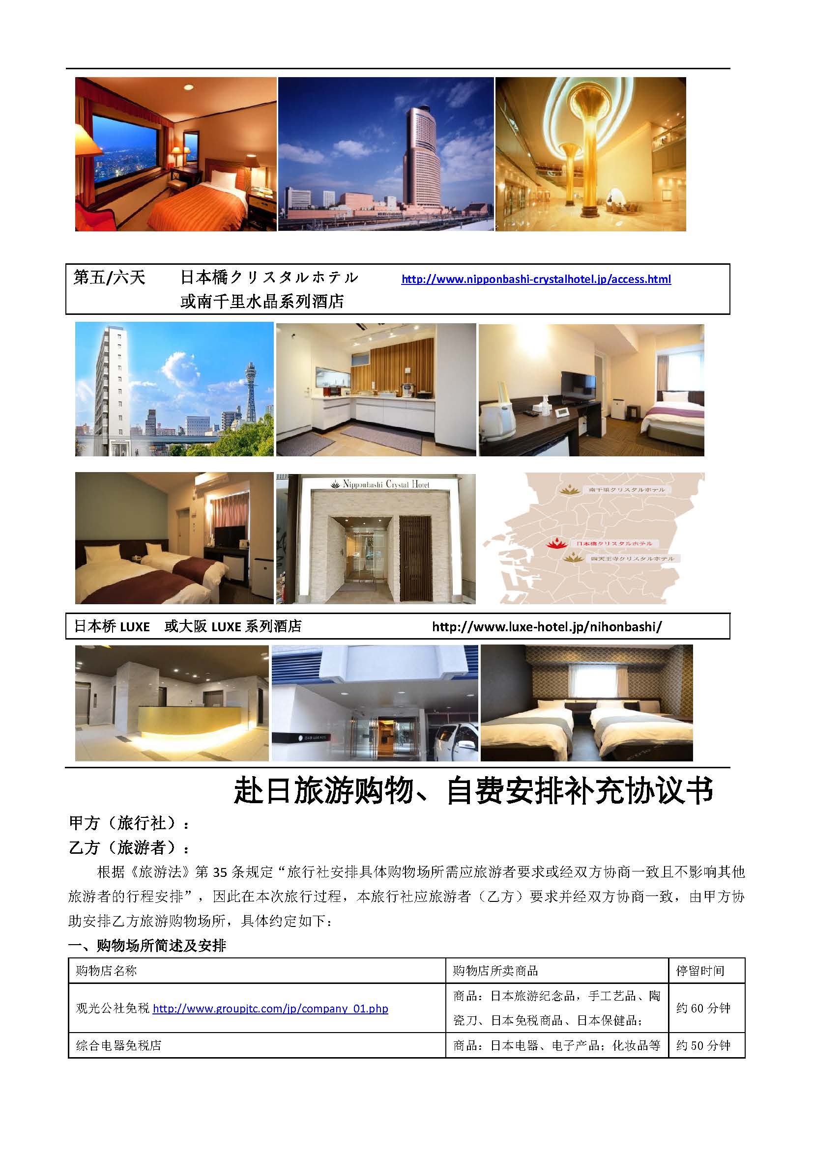 10-11月：乐享古都之旅7日（东阪）_页面_8