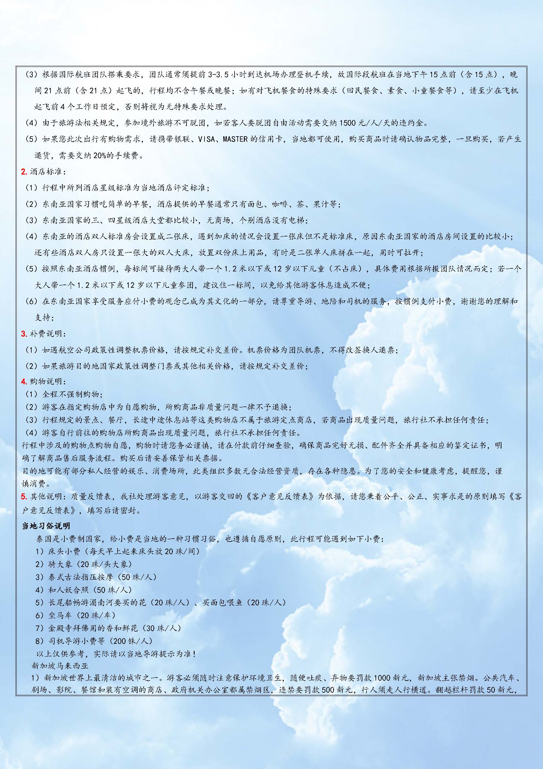新增 11月11.25日 MU 全国联运【升级经典-皇家挚享】 泰新马9晚11天 新加坡回_页面_10
