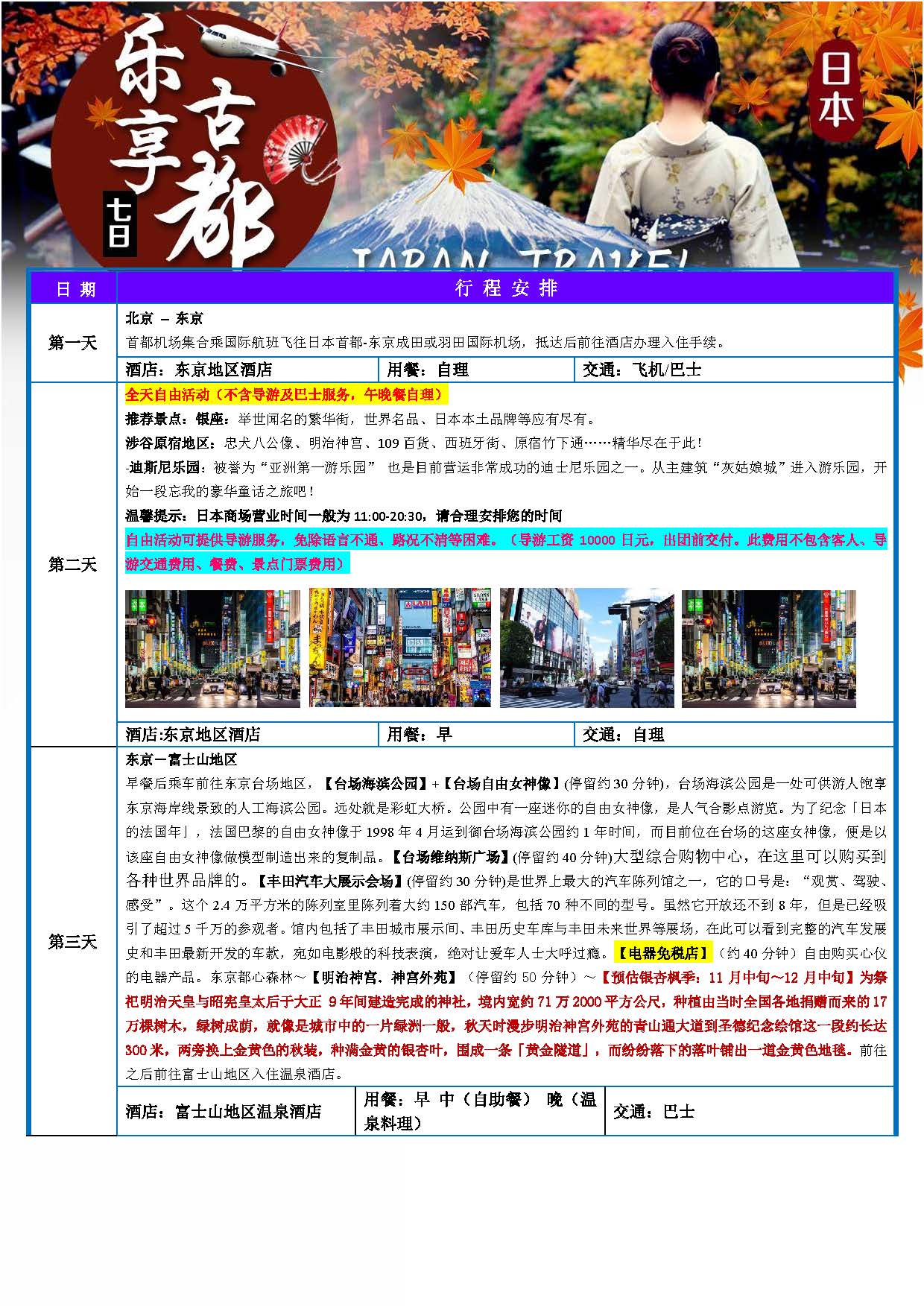 10-11月：乐享古都之旅7日（东阪）_页面_2