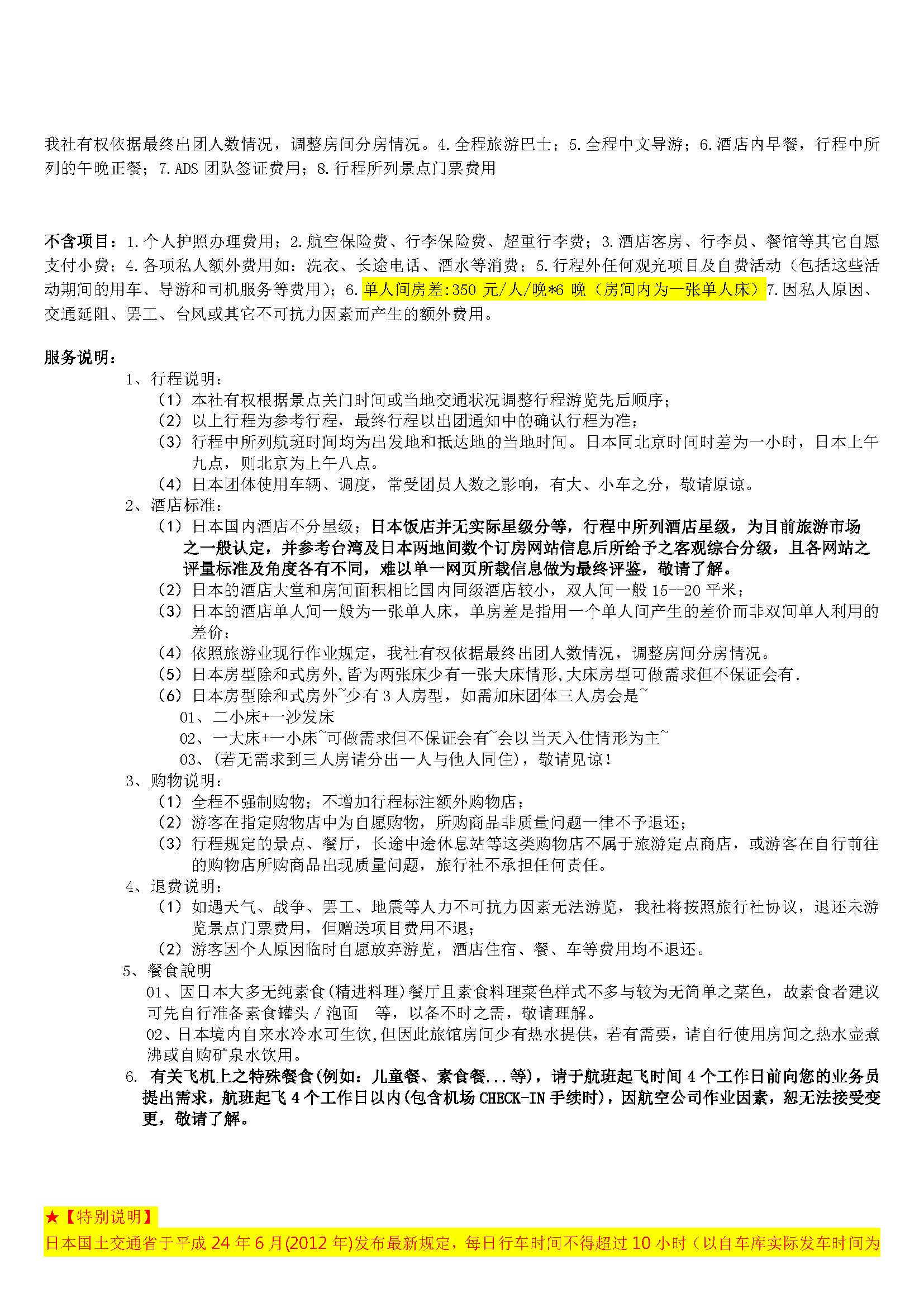 10-12月份日本发现之旅7日-（10.15-12月底）_页面_06