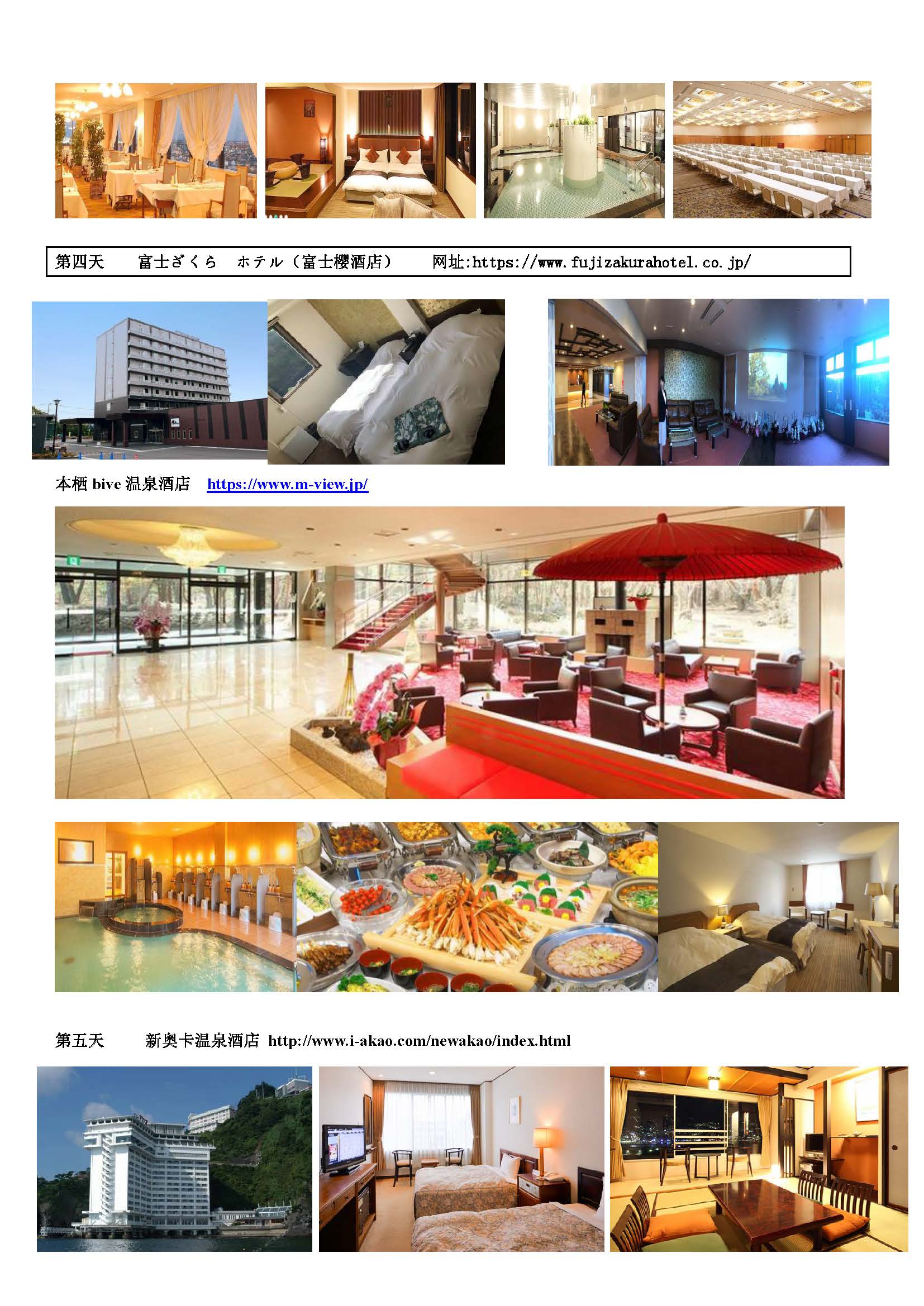10-11月份：三享泡~暖汤本州温泉7日之旅（阪东）_页面_09