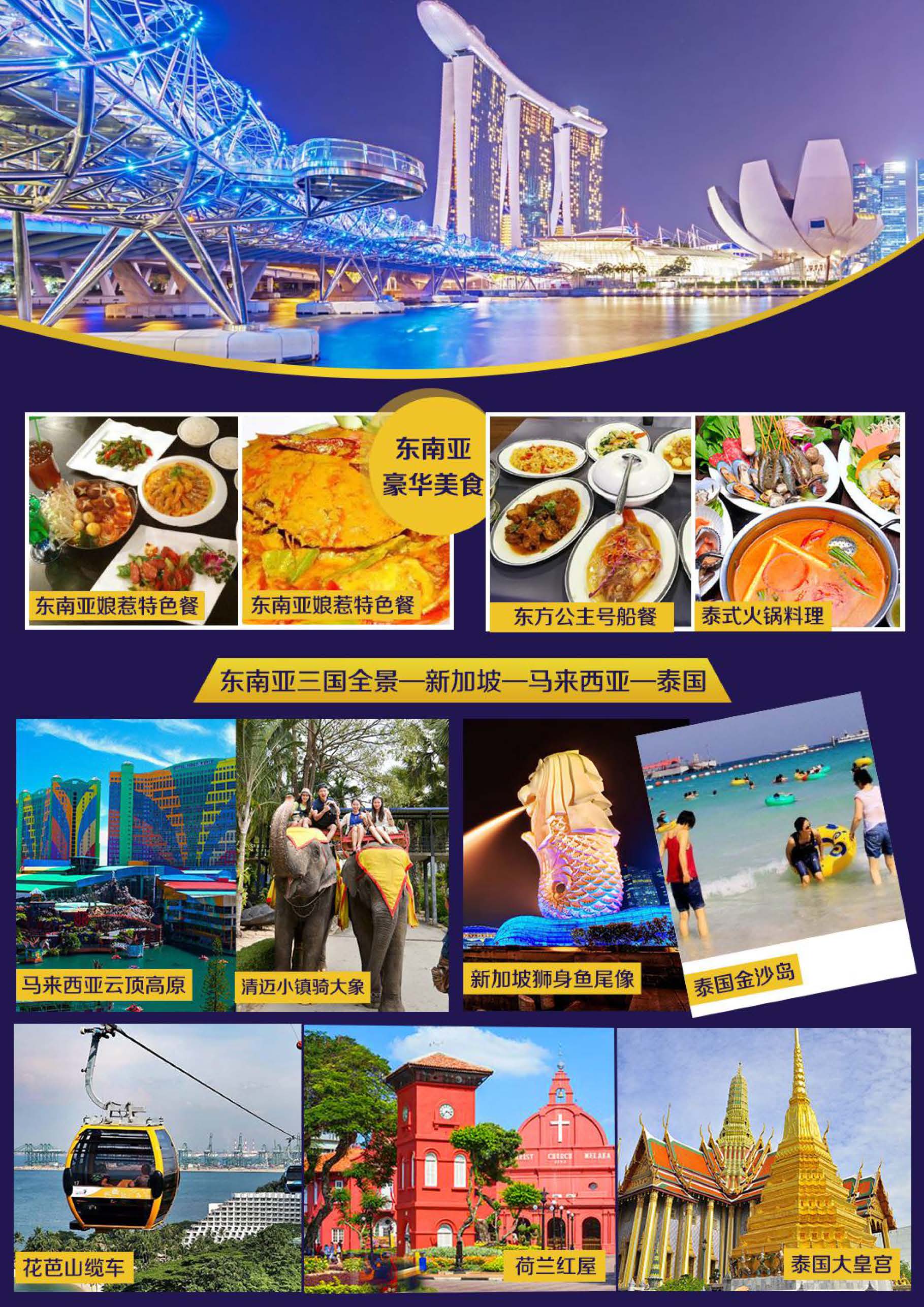 新增 11月11.25日 MU 全国联运【升级经典-皇家挚享】 泰新马9晚11天 新加坡回_页面_04