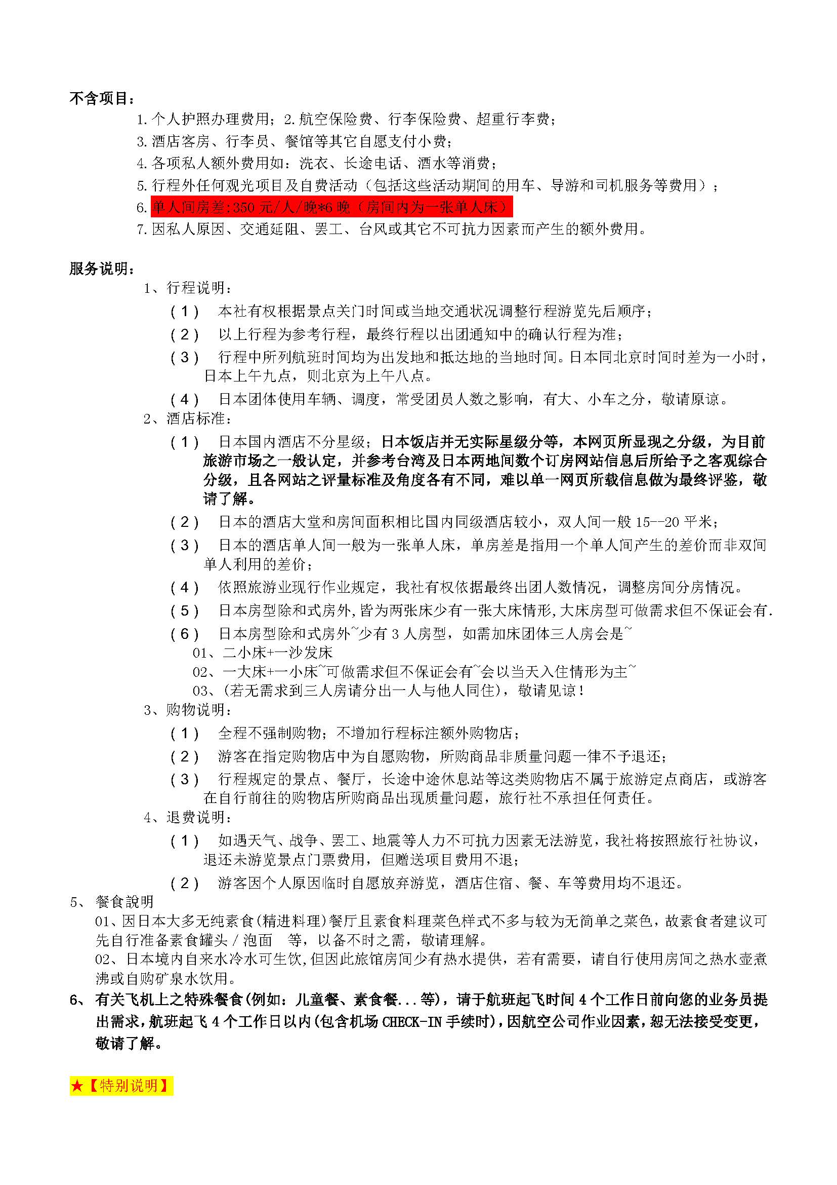 10-11月：乐享古都之旅7日（东阪）_页面_5