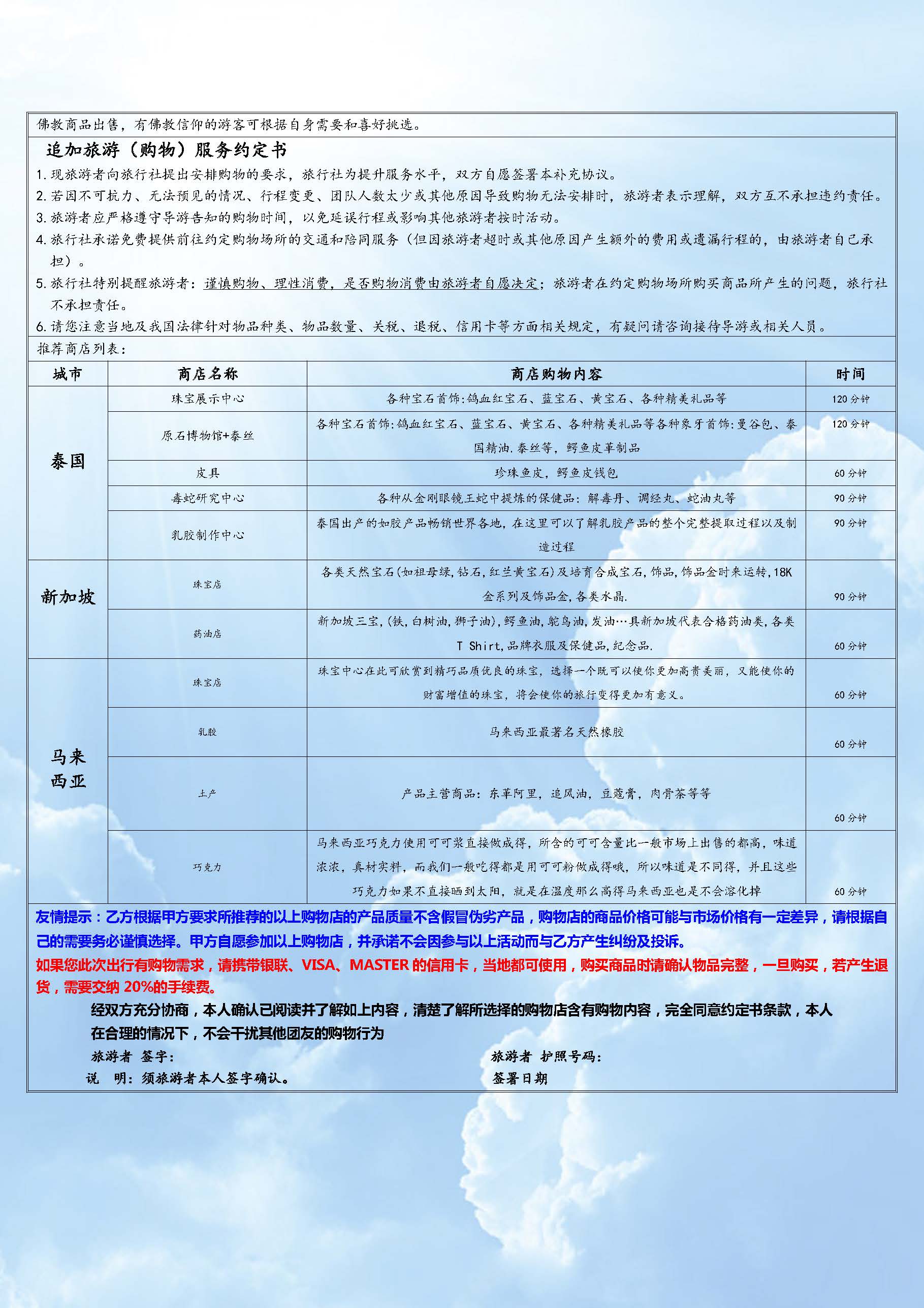 新增 11月11.25日 MU 全国联运【升级经典-皇家挚享】 泰新马9晚11天 新加坡回_页面_13