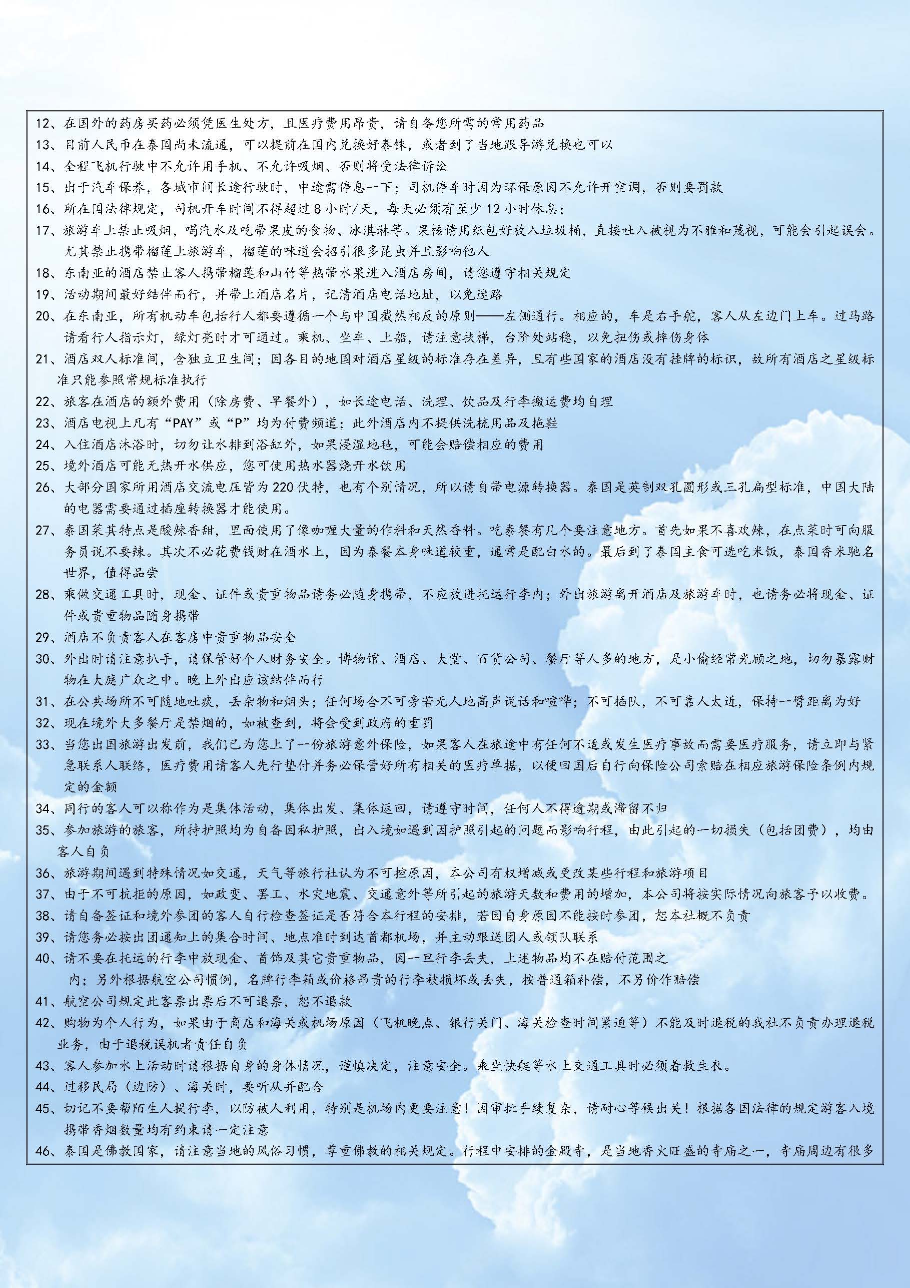 新增 11月11.25日 MU 全国联运【升级经典-皇家挚享】 泰新马9晚11天 新加坡回_页面_12