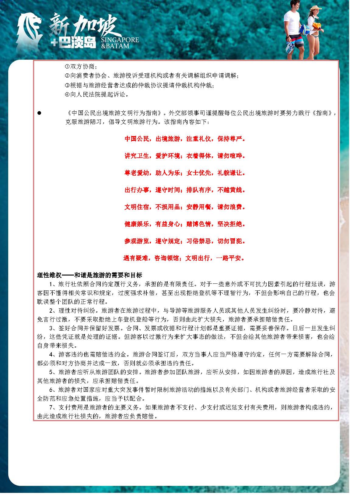 11-12月 新加坡+巴淡岛行程4晚5天（CA975-776）_页面_16