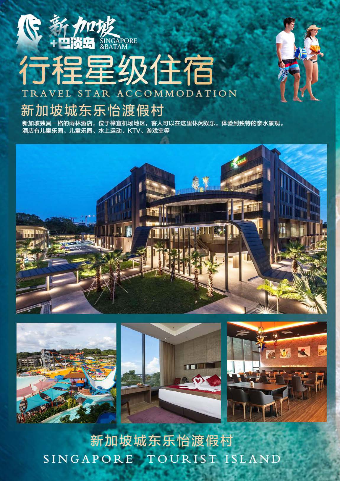 11-12月 新加坡+巴淡岛行程4晚6天（CA975-970）_页面_05