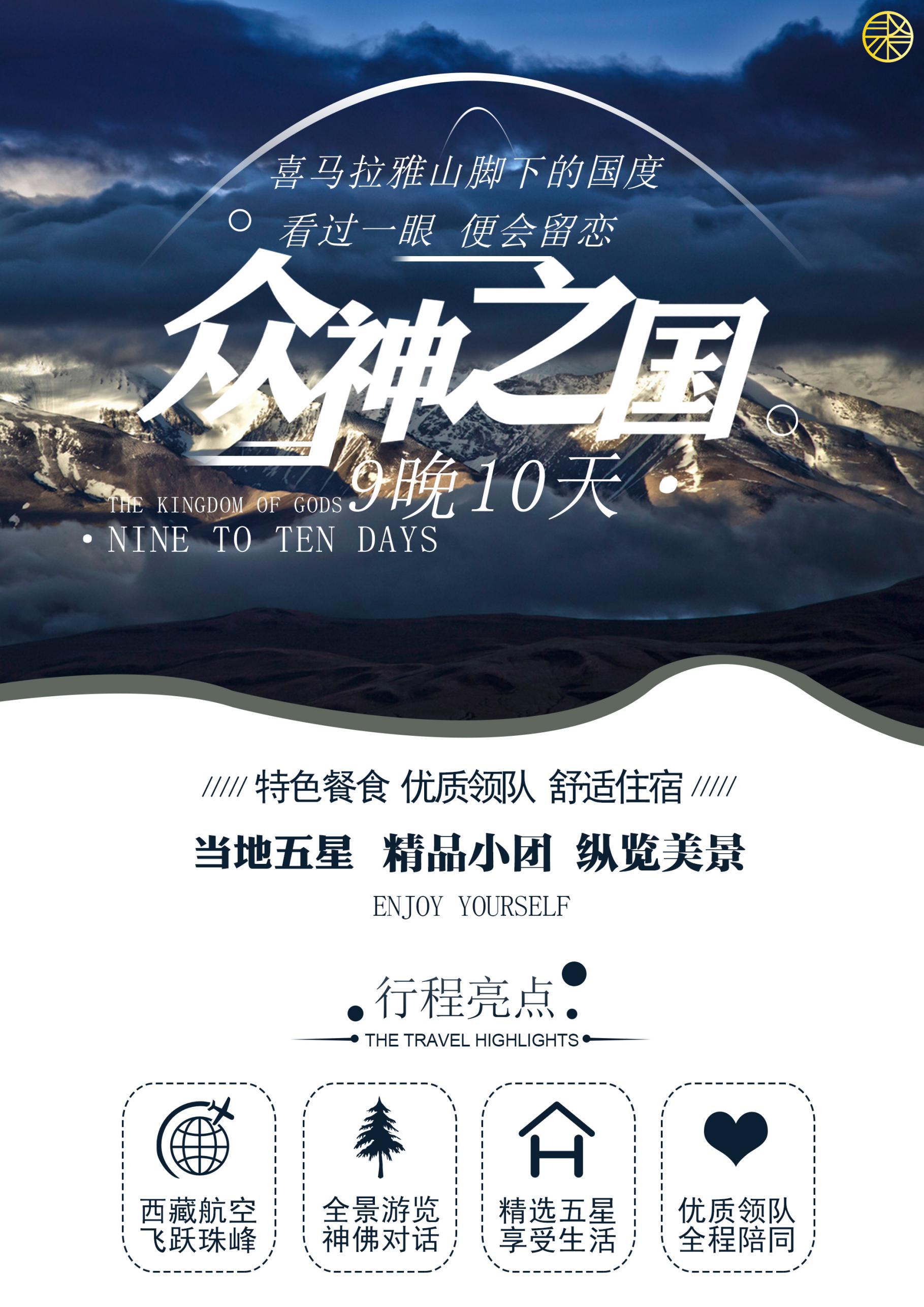 （新五星）尼泊尔9晚10天_页面_01