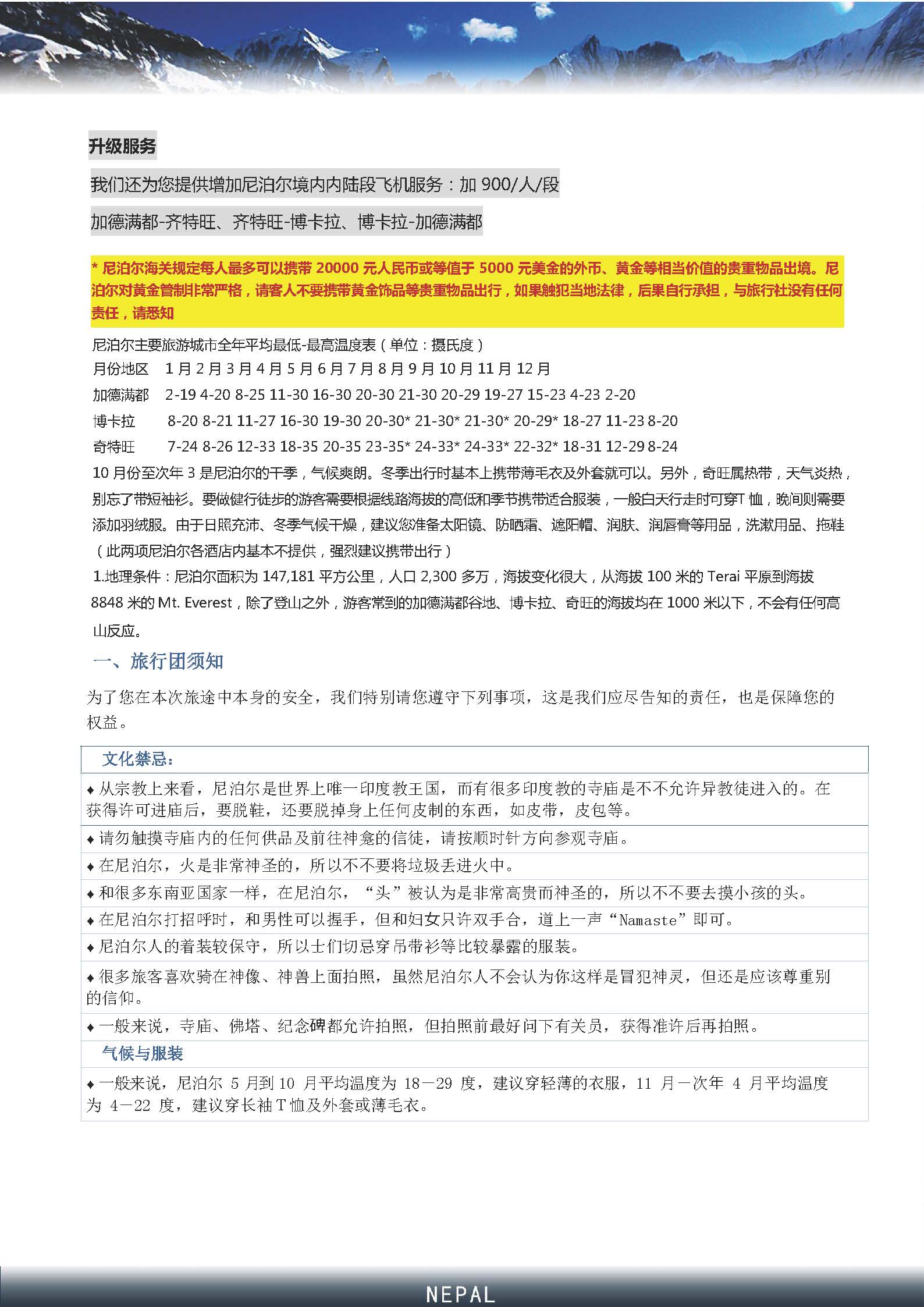 （新五星）尼泊尔9晚10天_页面_13