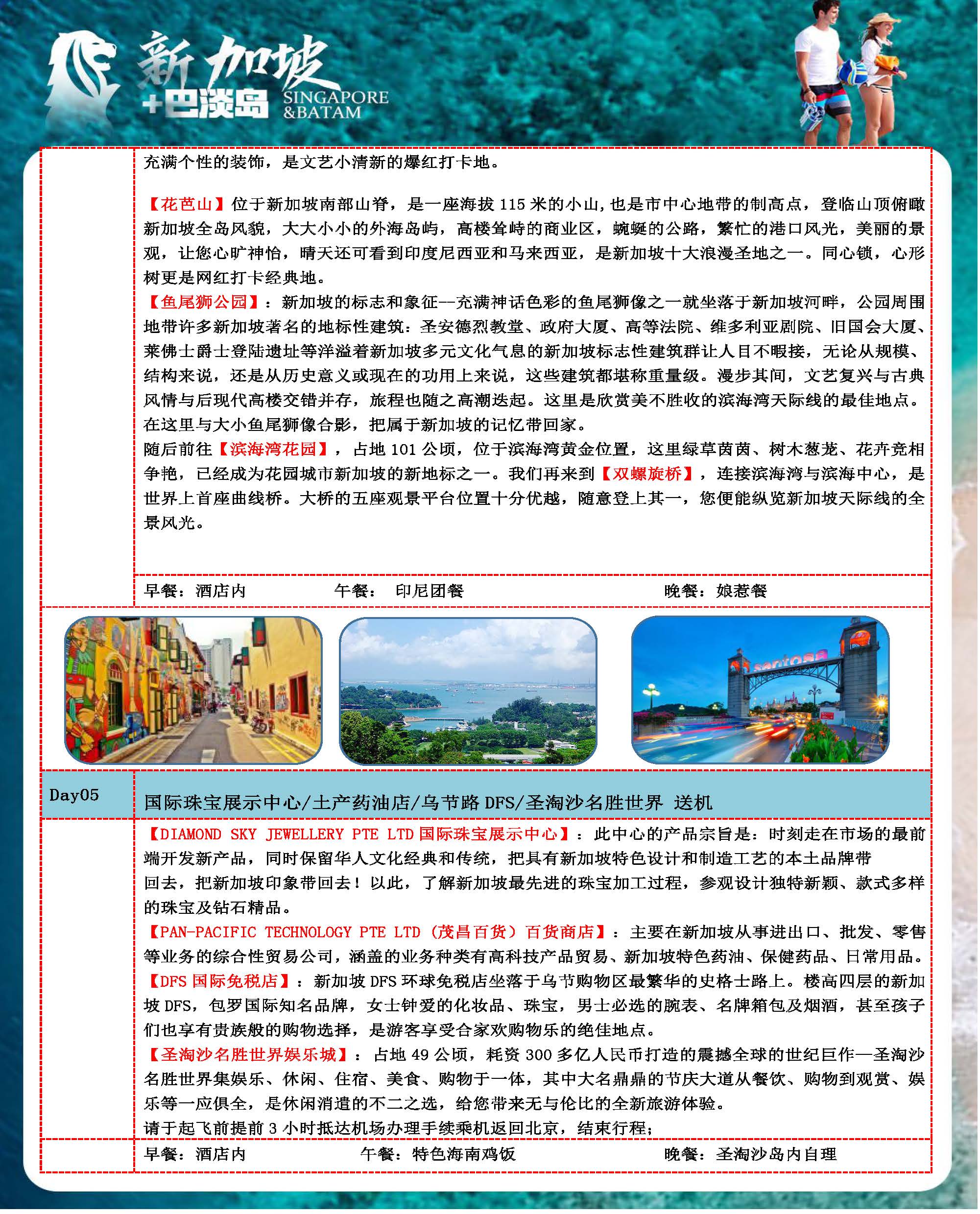 国航11-12月 新加坡+巴淡岛行程4晚6天（CA975-970）_页面_10