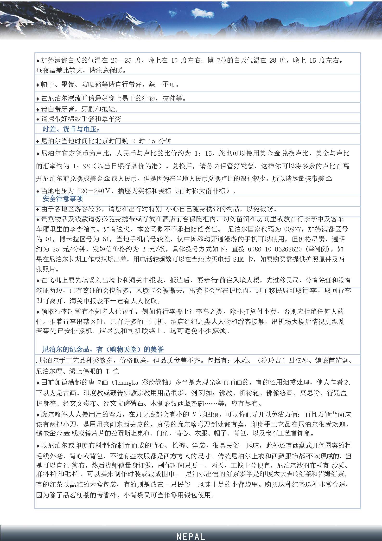 （新五星）尼泊尔9晚10天_页面_14