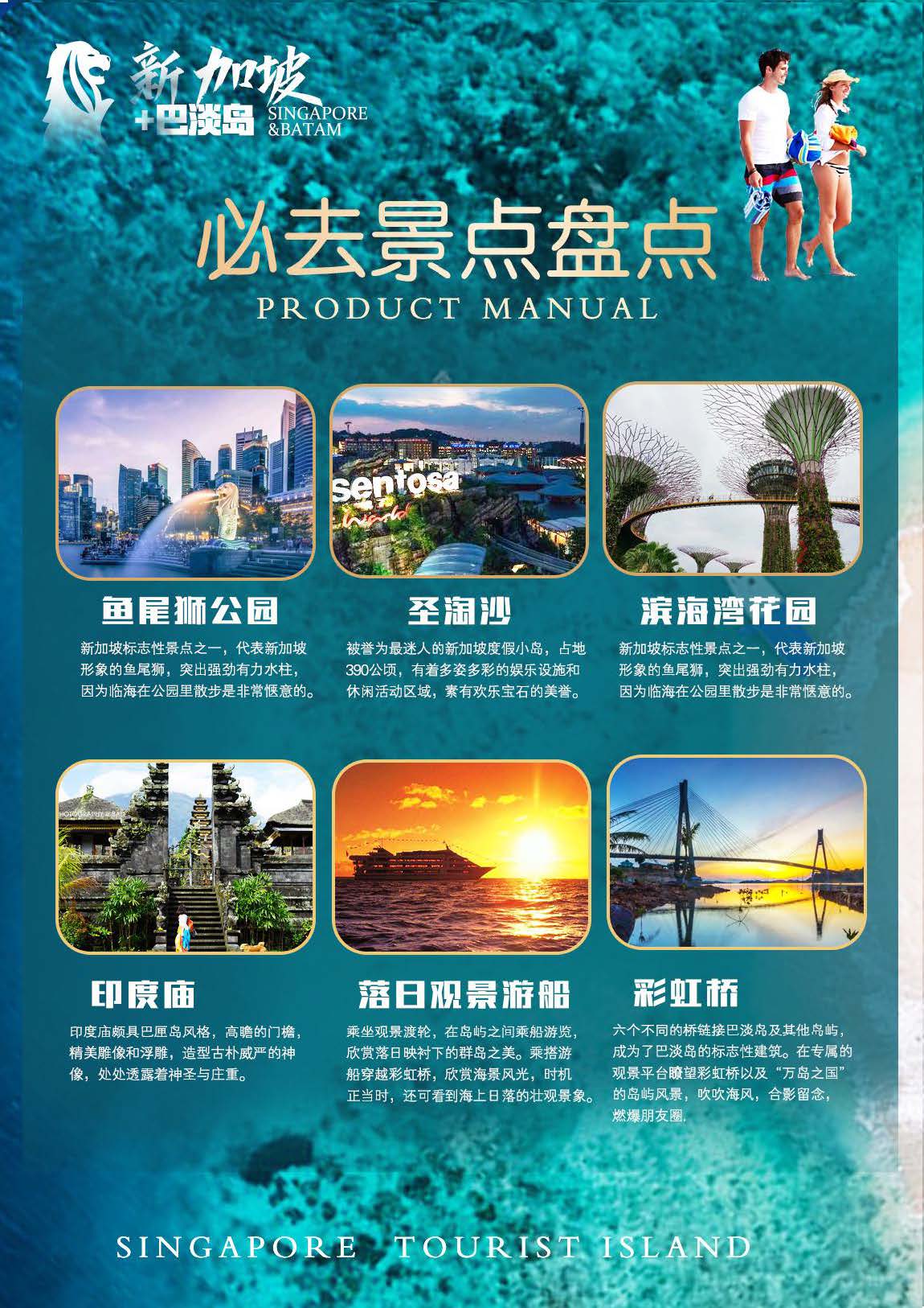 国航11-12月 新加坡+巴淡岛行程4晚6天（CA975-970）_页面_04