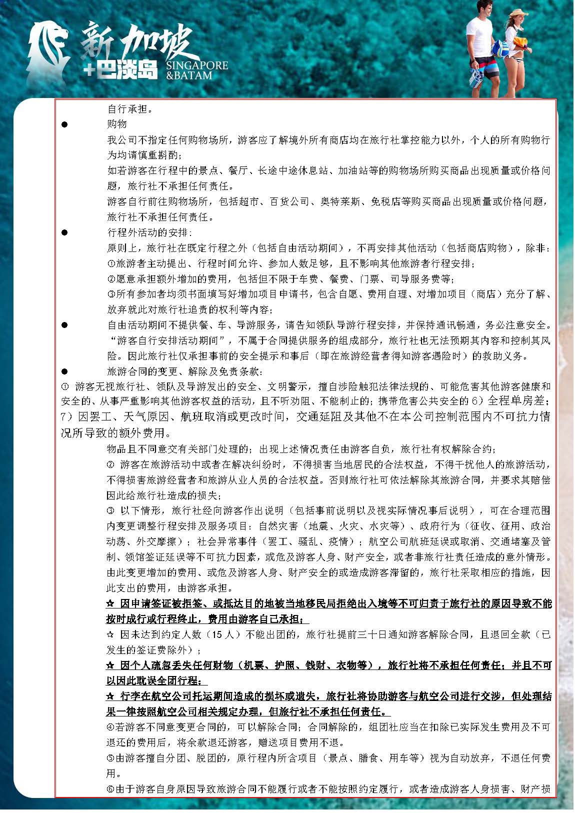 国航11-12月 新加坡+巴淡岛行程4晚6天（CA975-970）_页面_15