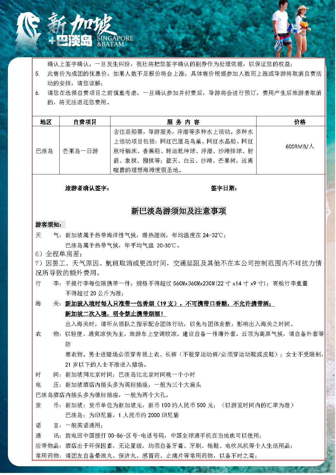 国航11-12月 新加坡+巴淡岛行程4晚6天（CA975-970）_页面_13