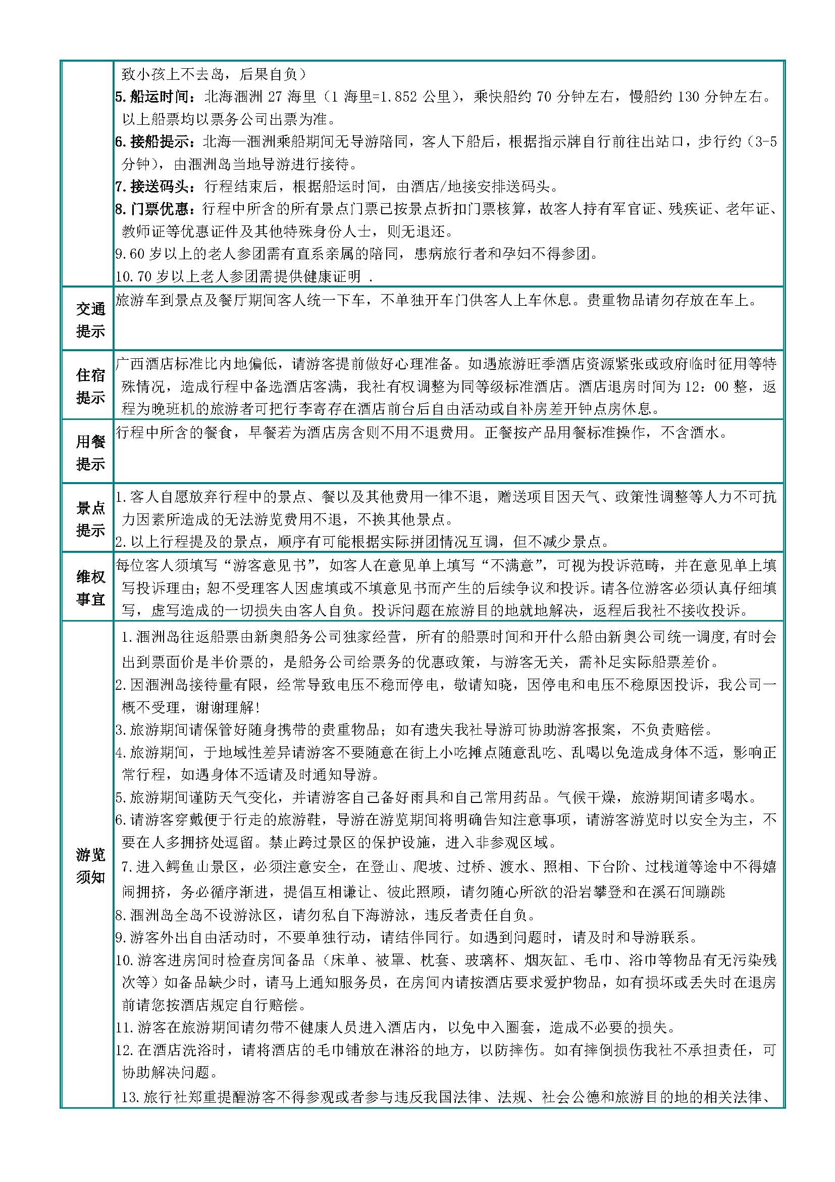 11月涠独有你双飞6_页面_5