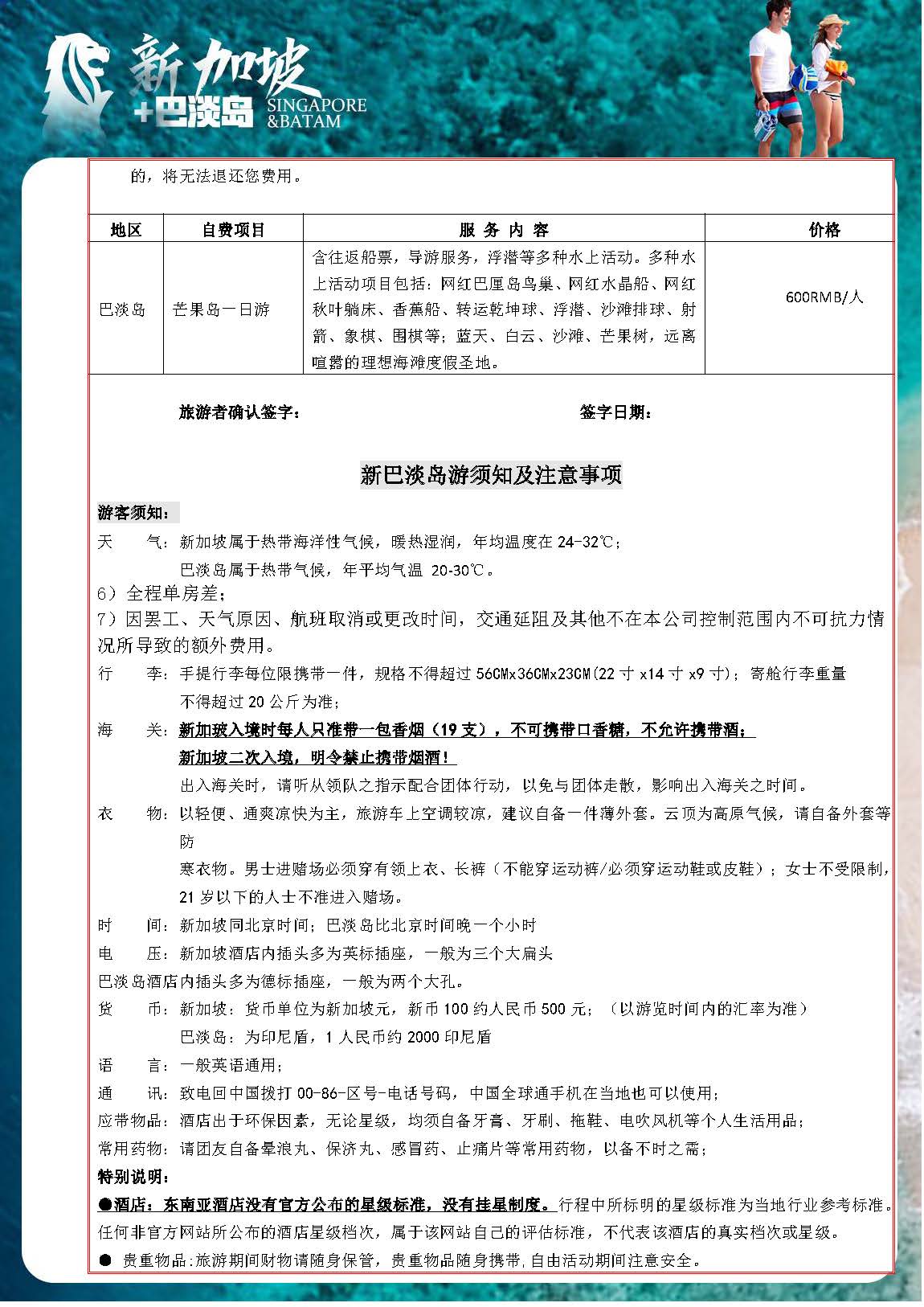 国航11-12月 新加坡+巴淡岛行程4晚5天（CA975-776）_页面_13