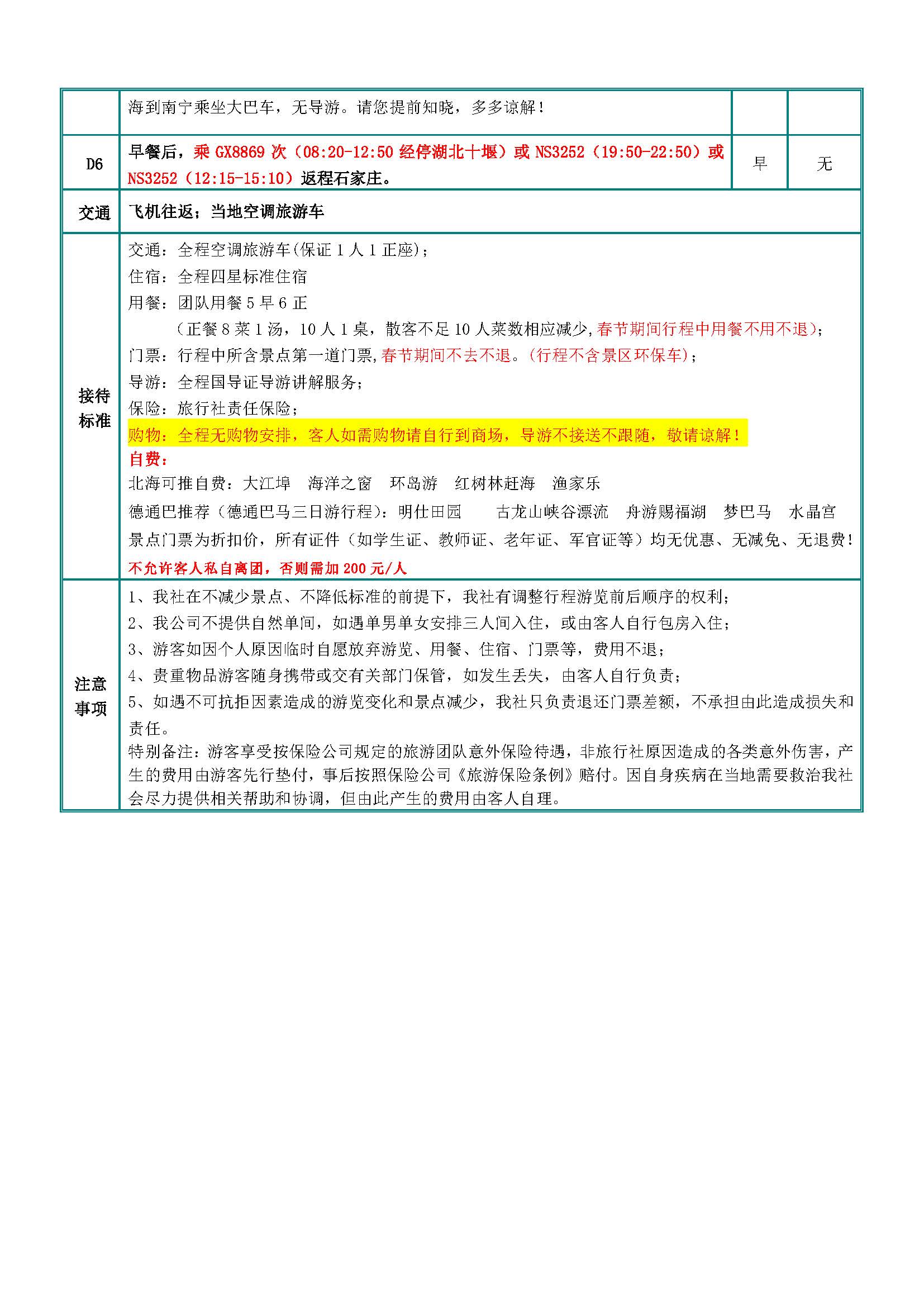 绿城环氧双飞6_页面_3