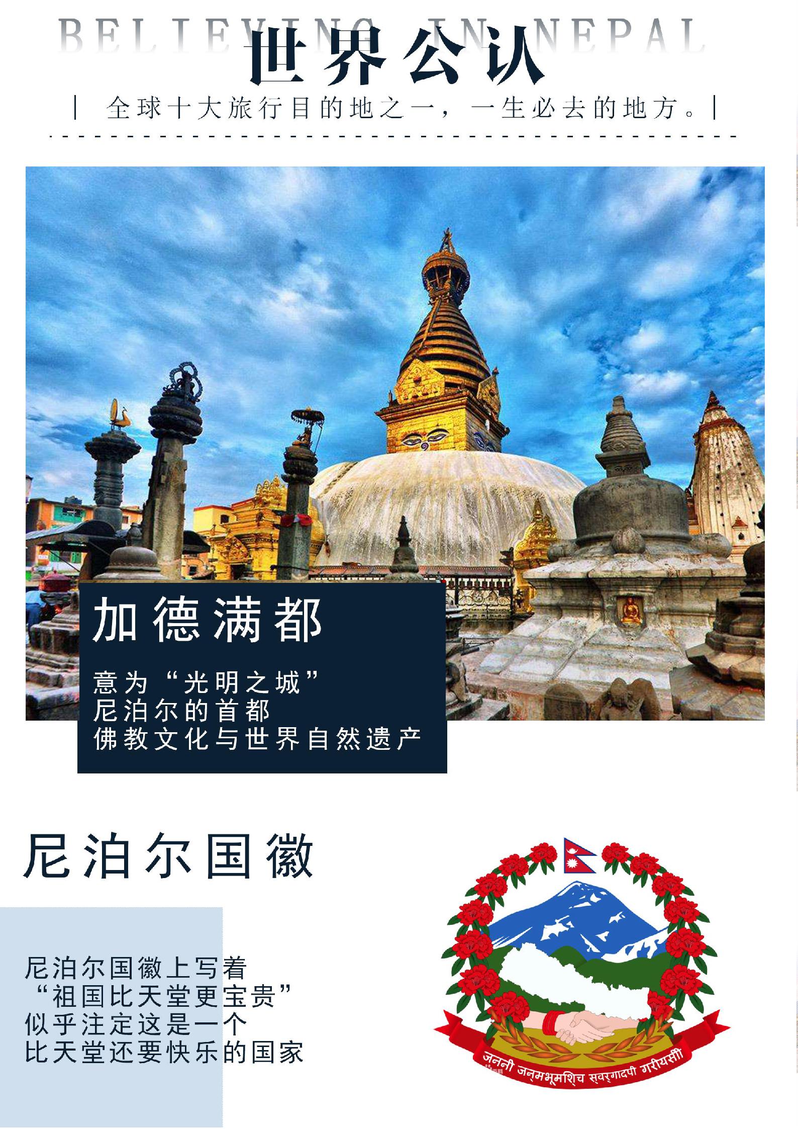 （新五星）尼泊尔9晚10天_页面_02