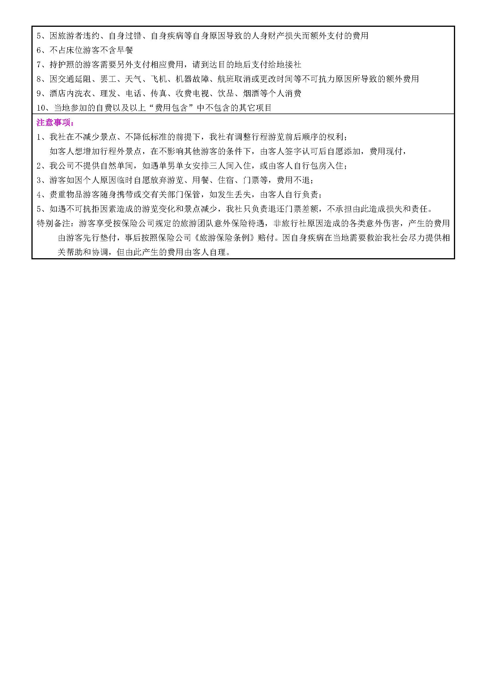 璀璨桂林双飞5_页面_4