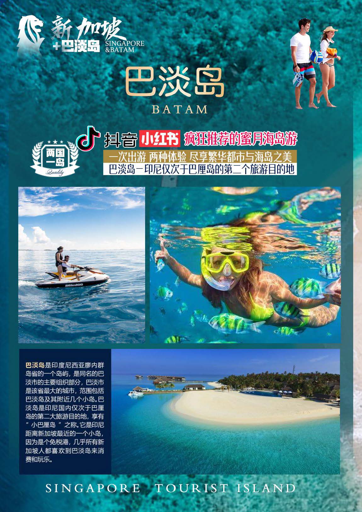 国航11-12月 新加坡+巴淡岛行程4晚6天（CA975-970）_页面_03