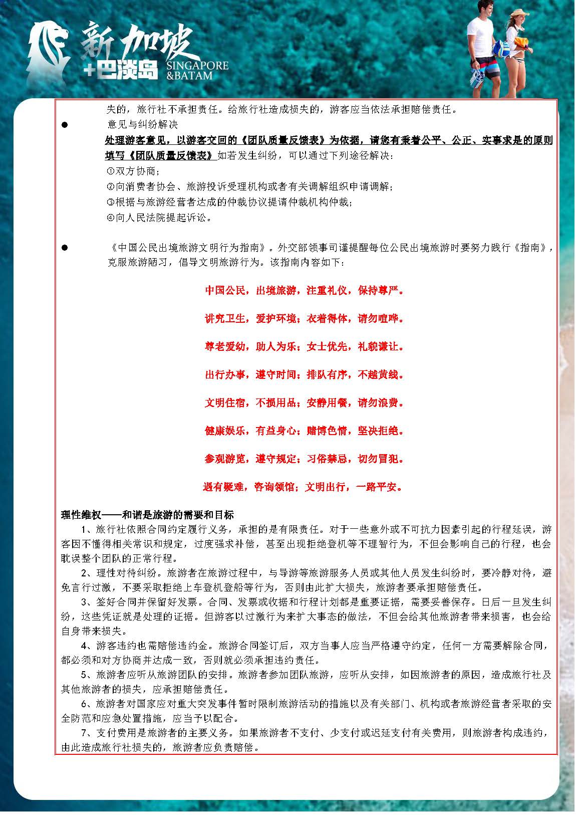 国航11-12月 新加坡+巴淡岛行程4晚6天（CA975-970）_页面_16