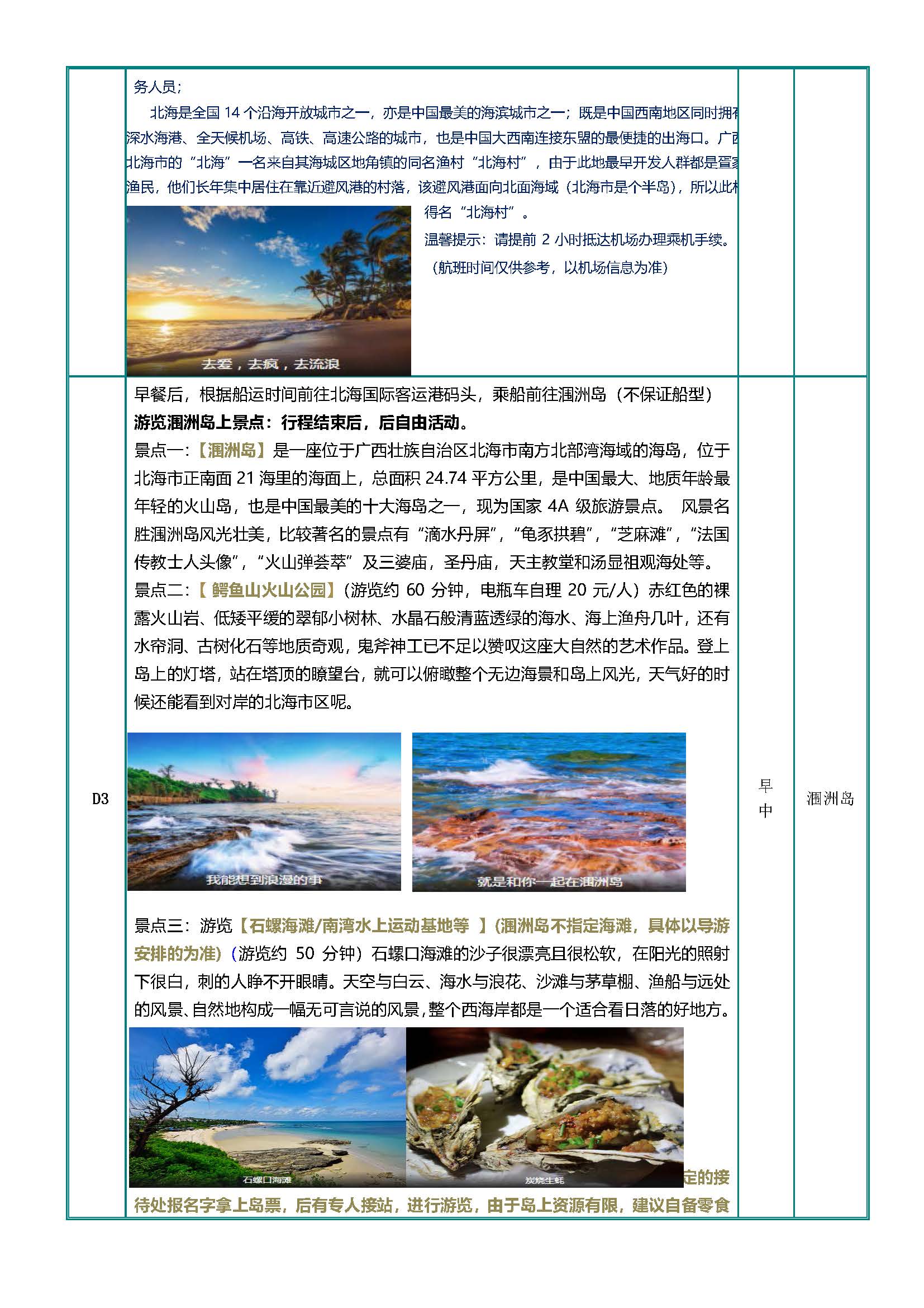 11月涠独有你双飞6_页面_2