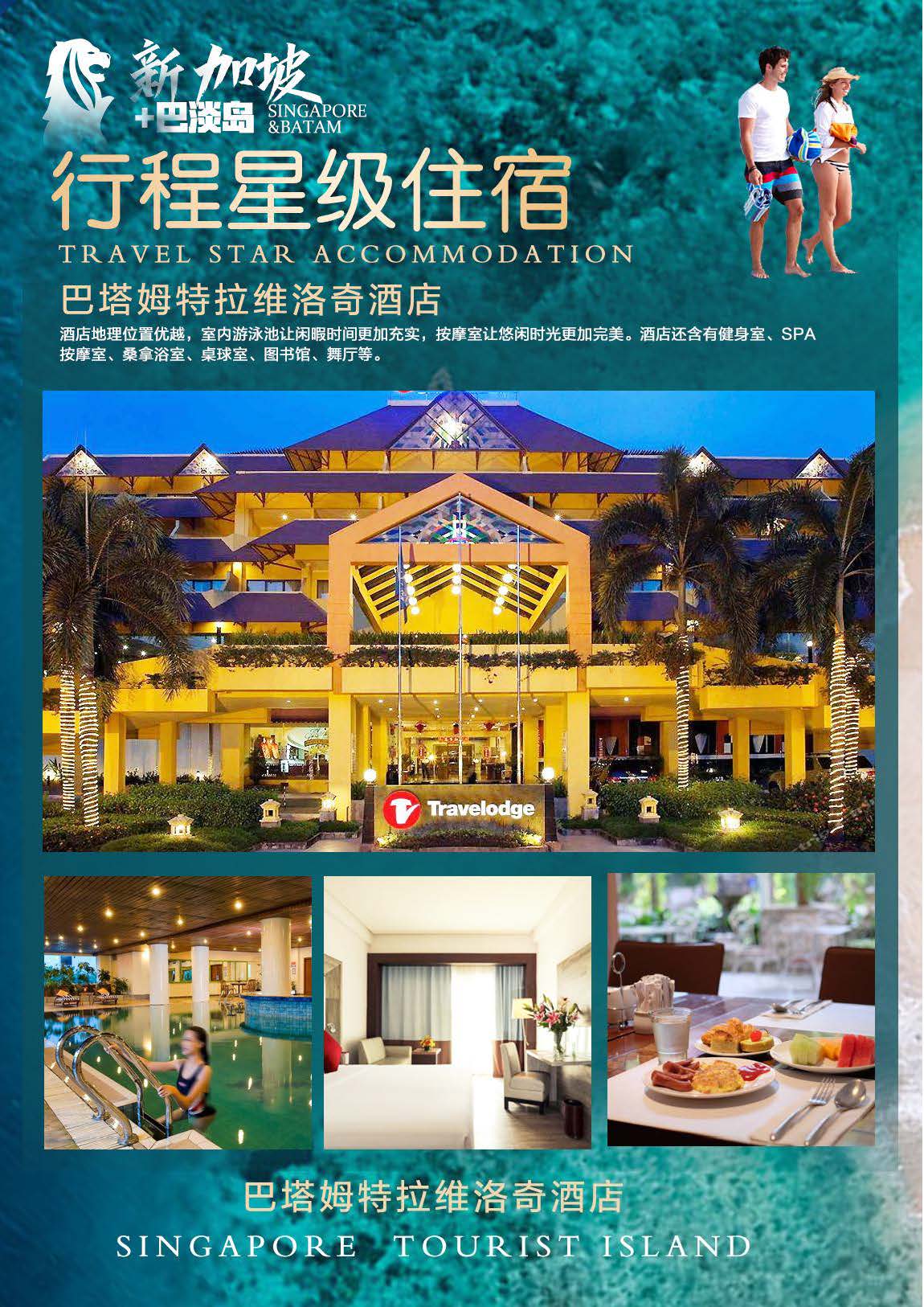 国航11-12月 新加坡+巴淡岛行程4晚6天（CA975-970）_页面_06