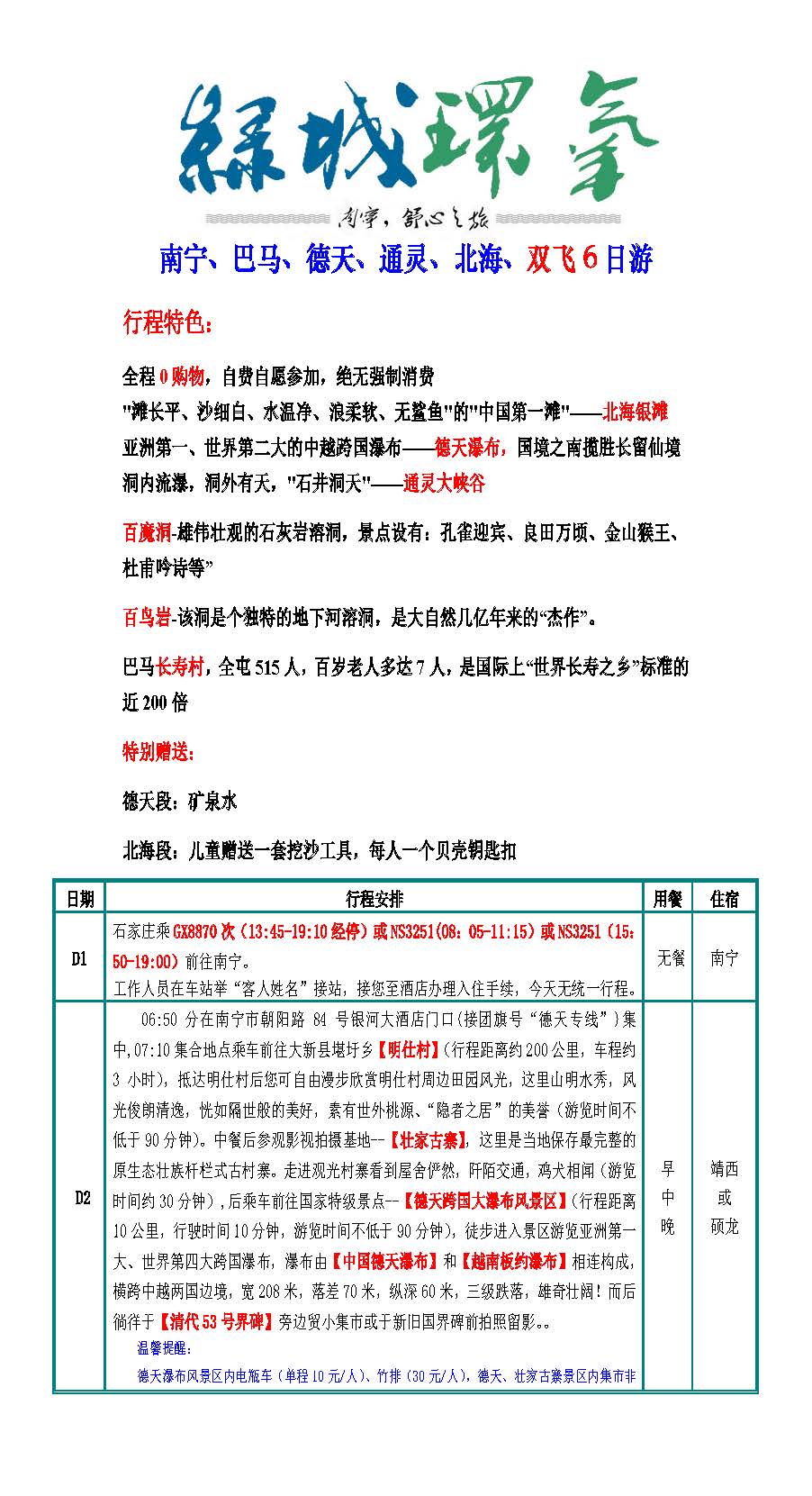 绿城环氧双飞6_页面_1