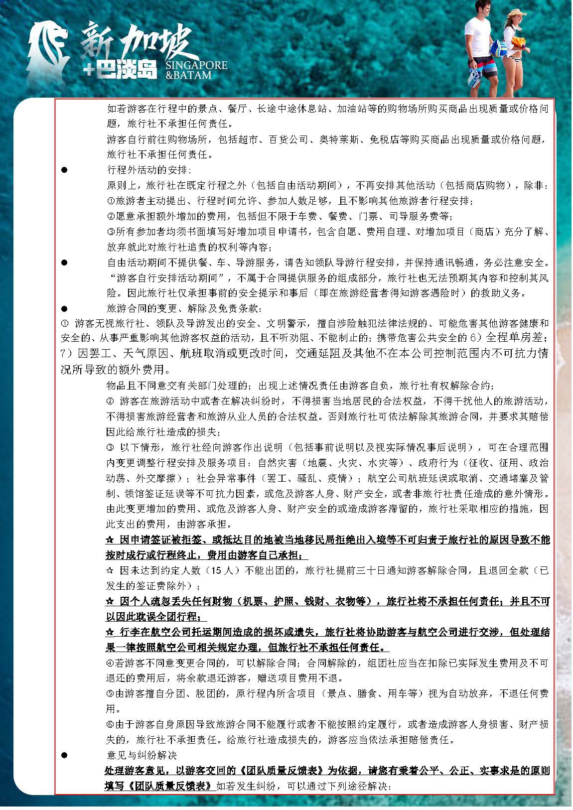 国航11-12月 新加坡+巴淡岛行程4晚5天（CA975-776）_页面_15