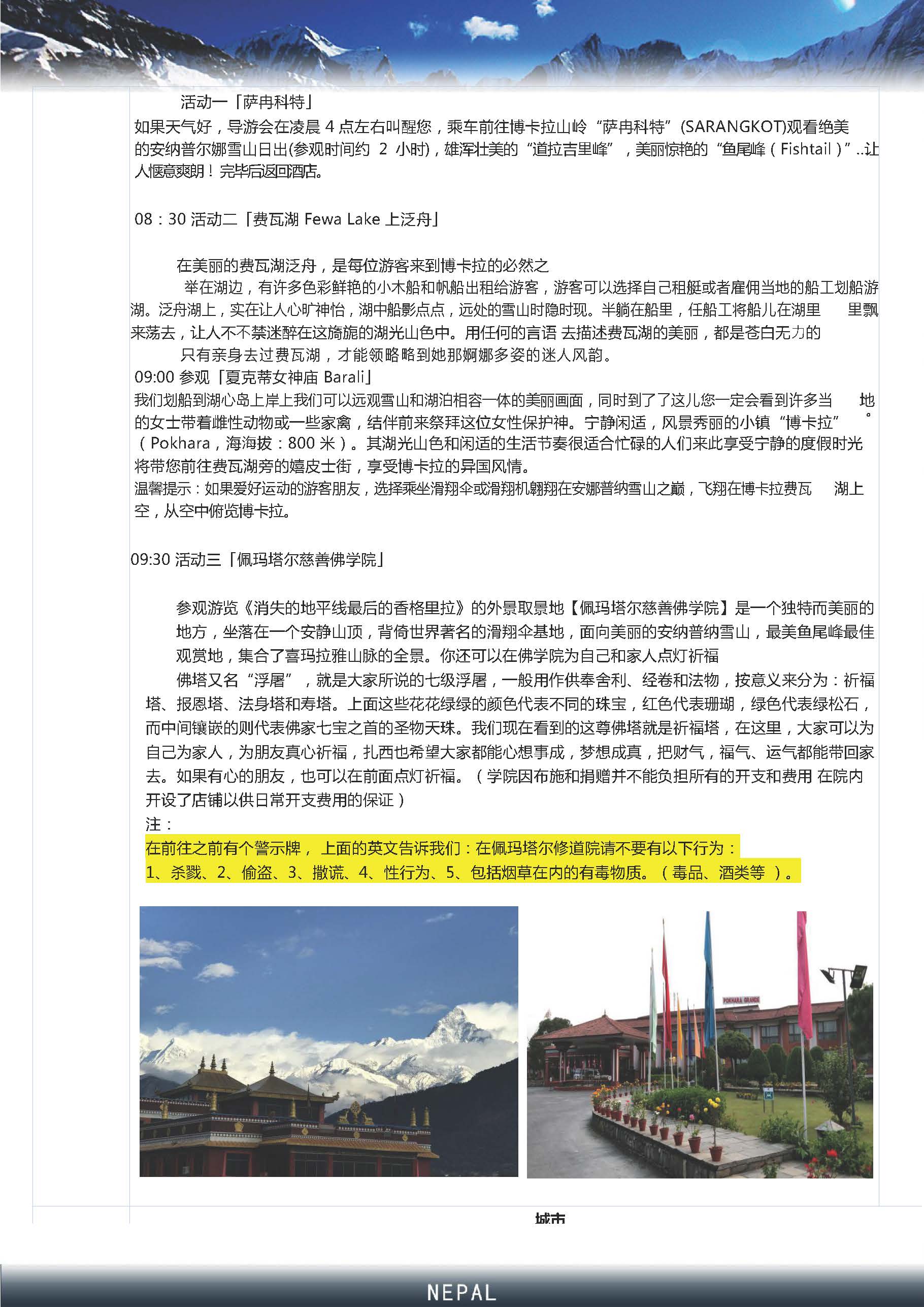 （新五星）尼泊尔9晚10天_页面_10