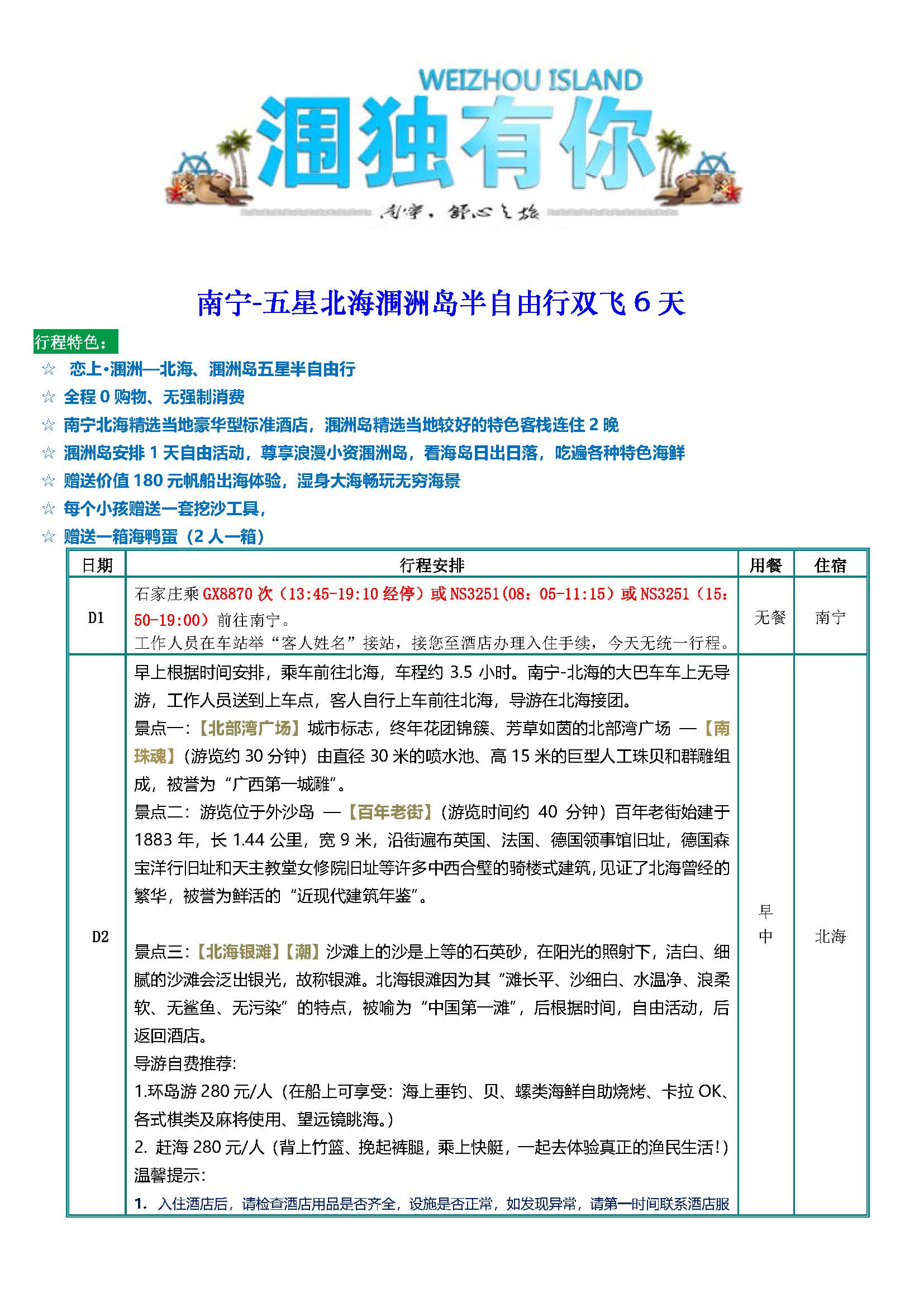 11月涠独有你双飞6_页面_1