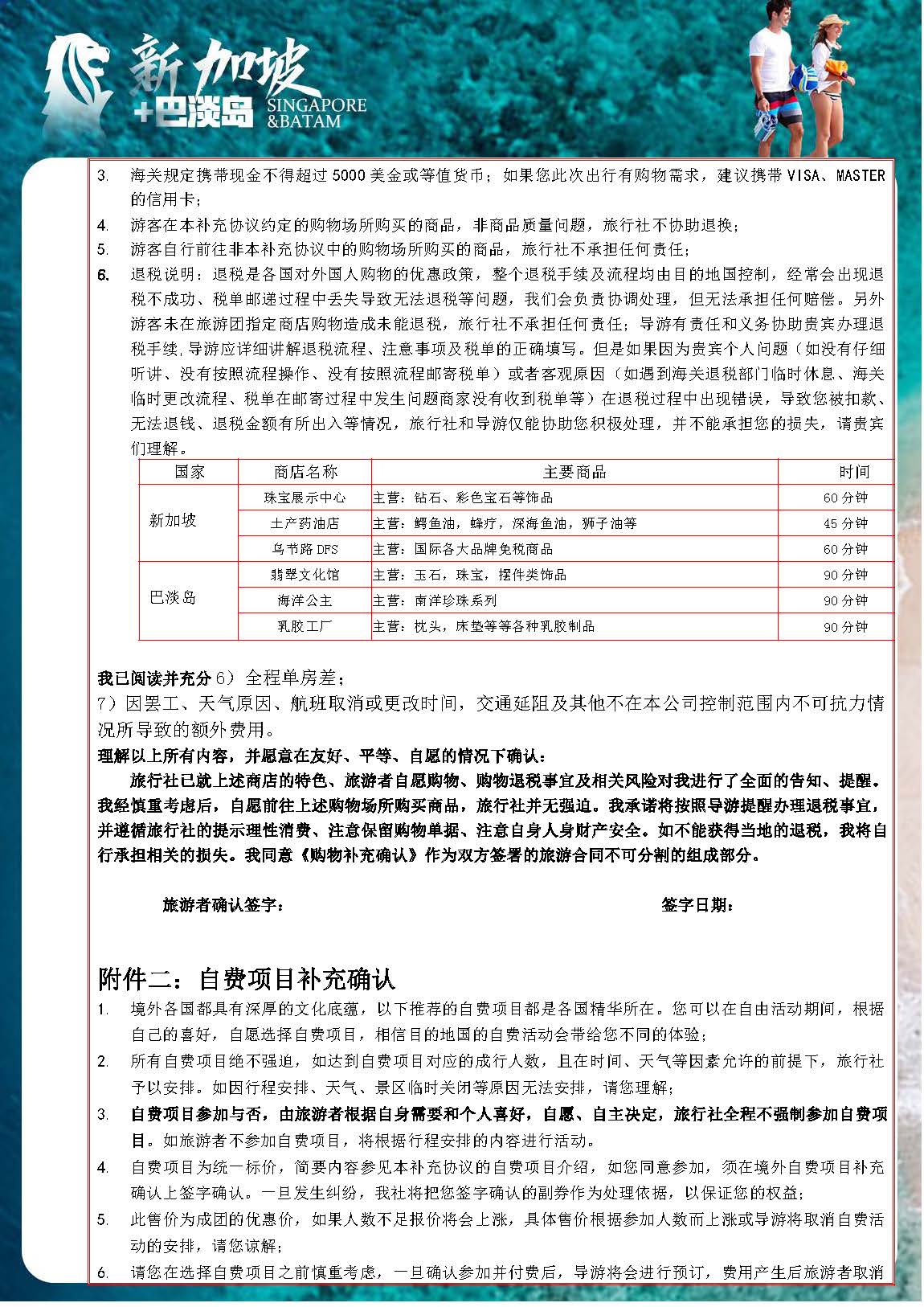 国航11-12月 新加坡+巴淡岛行程4晚5天（CA975-776）_页面_12