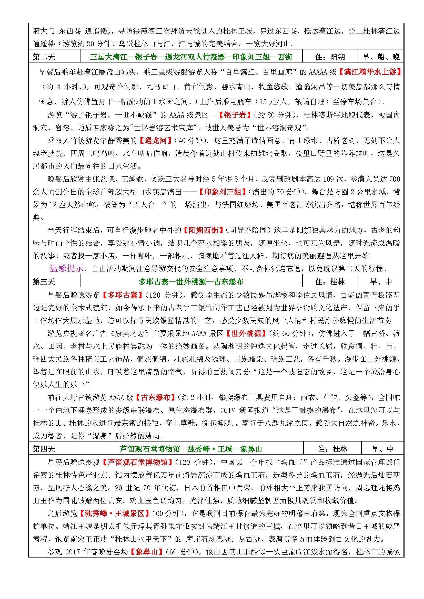 璀璨桂林双飞5_页面_2