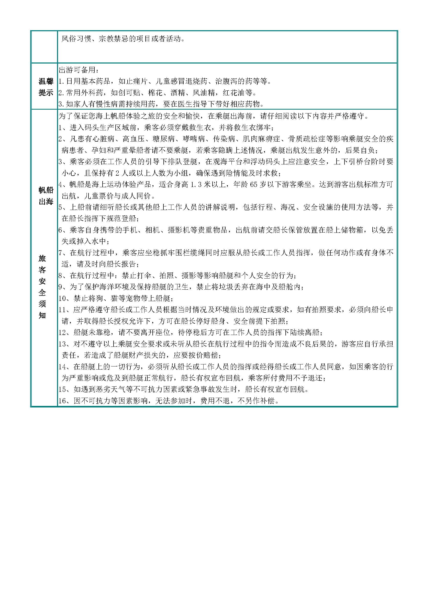 11月涠独有你双飞6_页面_6