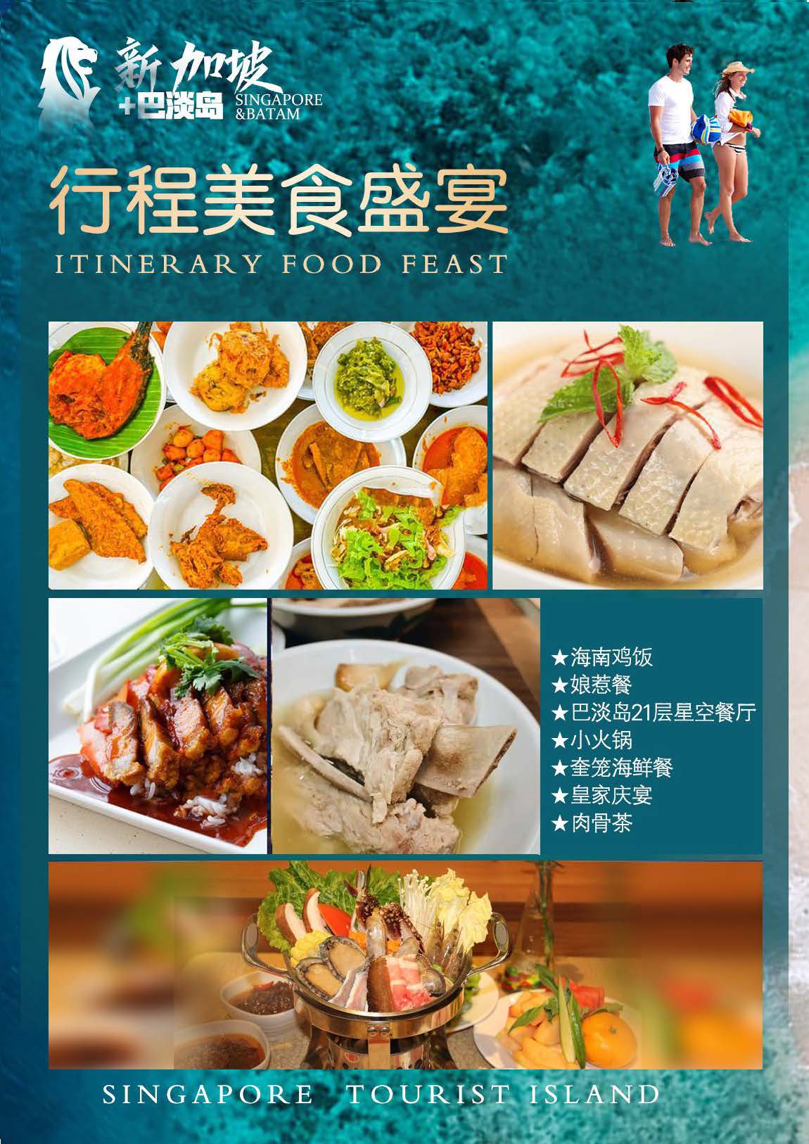 国航11-12月 新加坡+巴淡岛行程4晚5天（CA975-776）_页面_07
