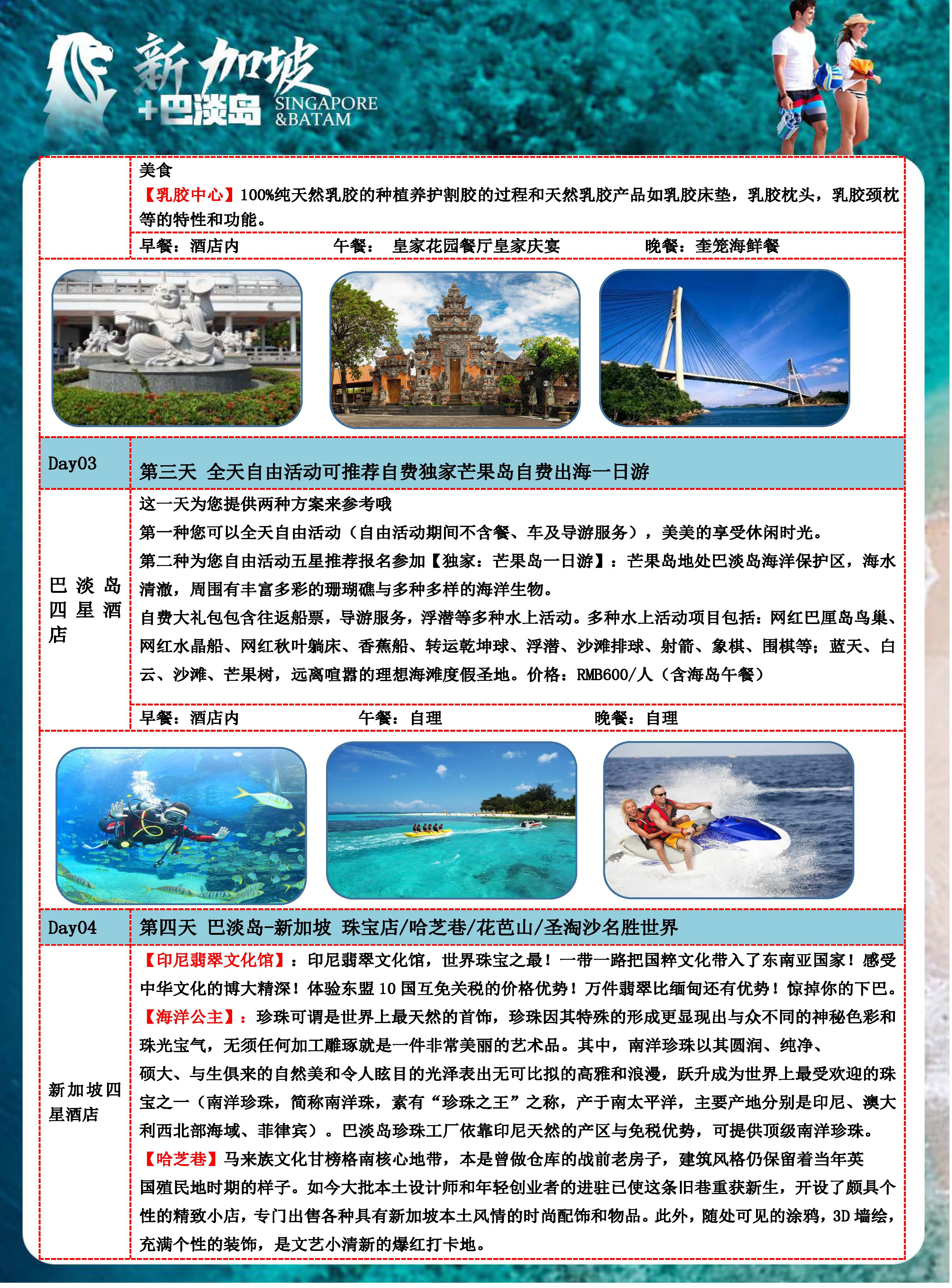 国航11-12月 新加坡+巴淡岛行程4晚5天（CA975-776）_页面_09