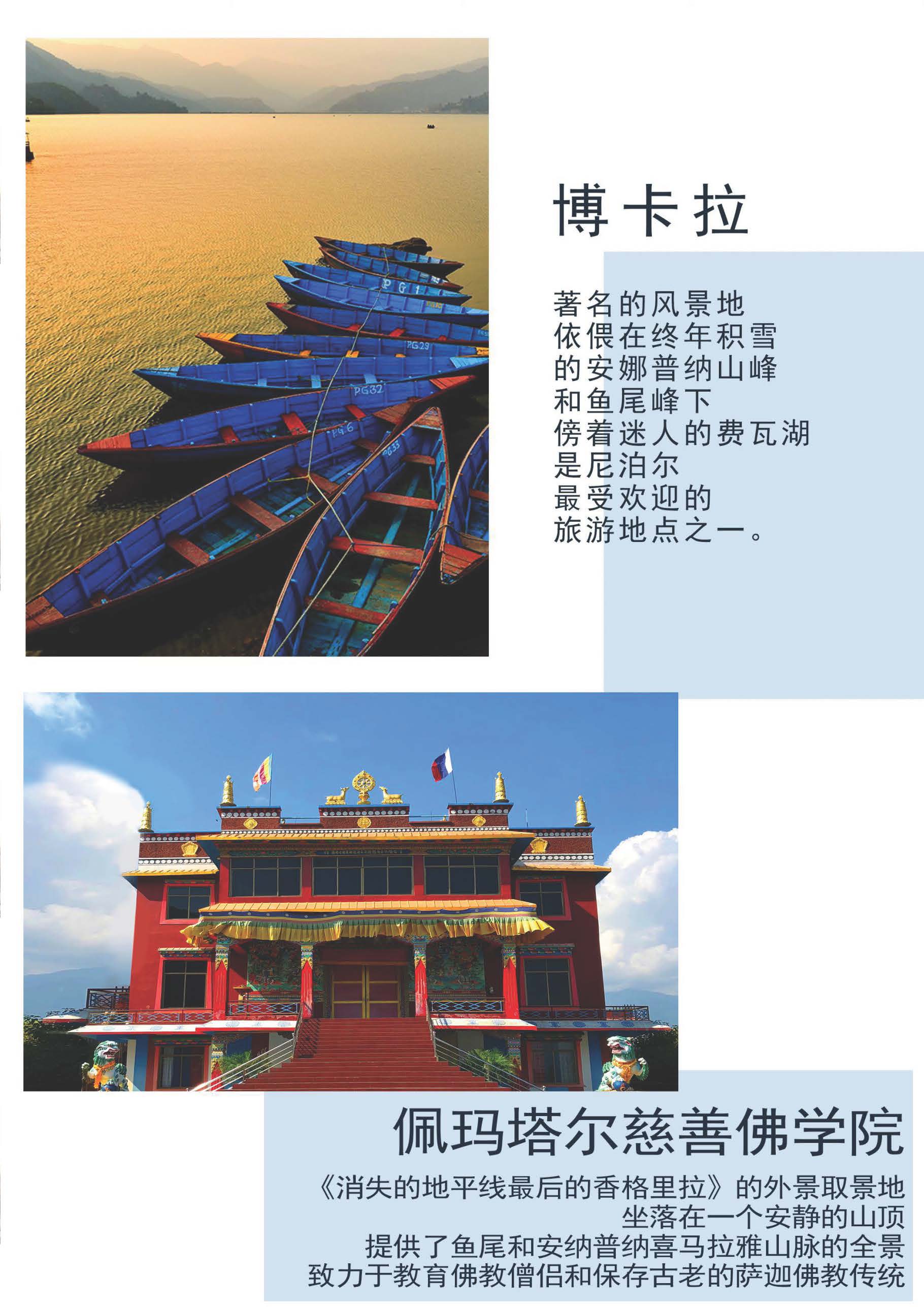 （新五星）尼泊尔9晚10天_页面_04