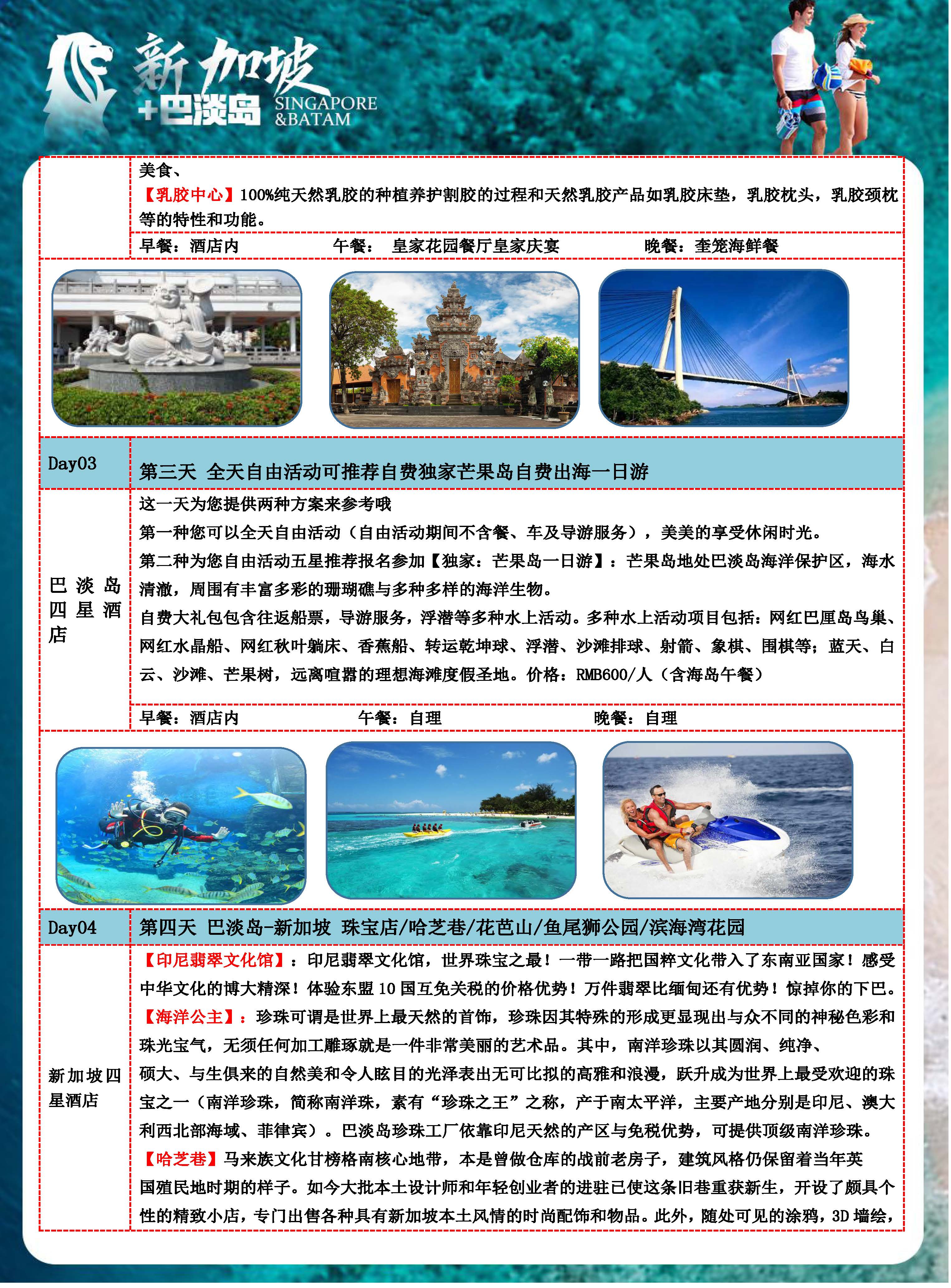 国航11-12月 新加坡+巴淡岛行程4晚6天（CA975-970）_页面_09