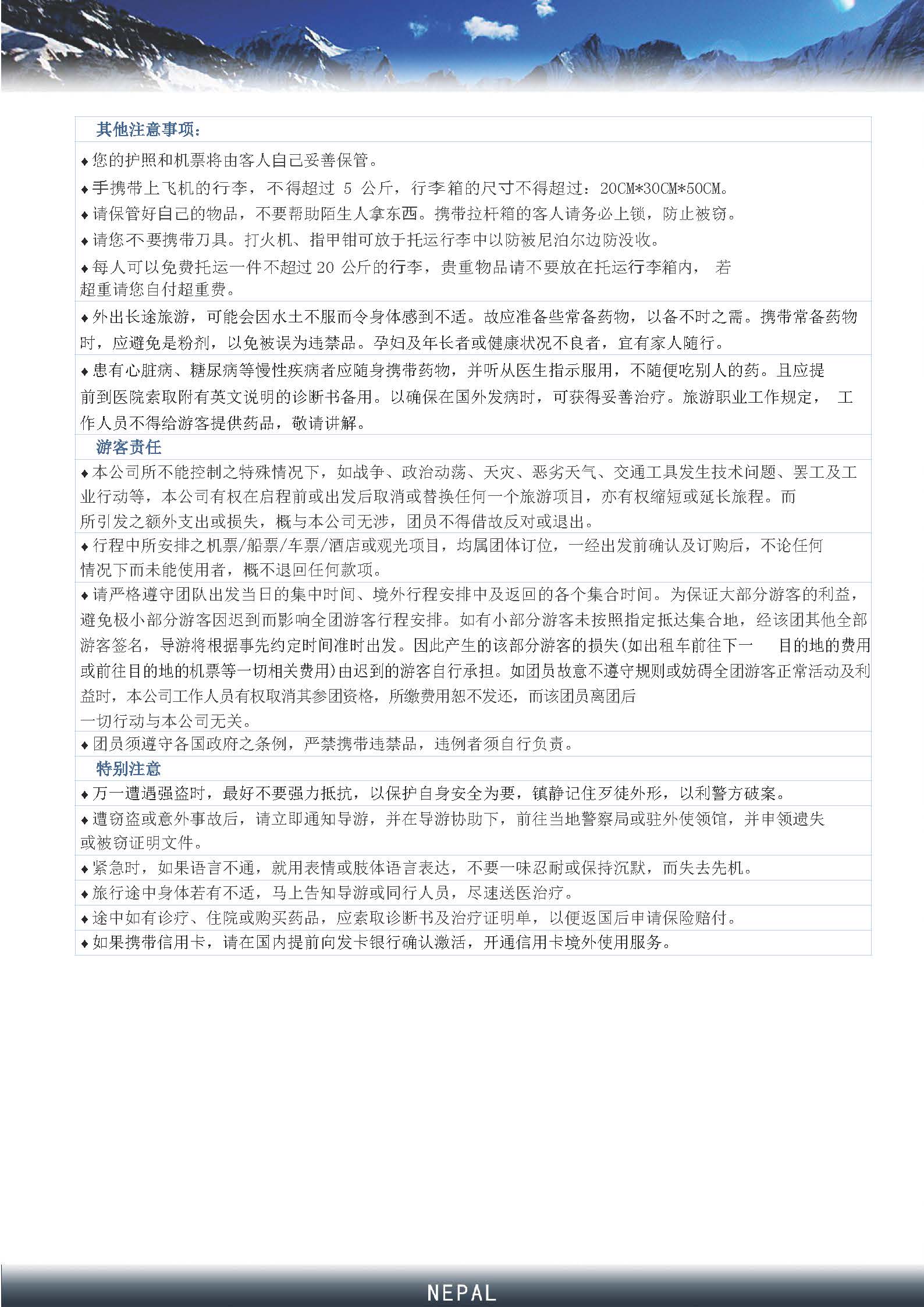 （新五星）尼泊尔9晚10天_页面_15