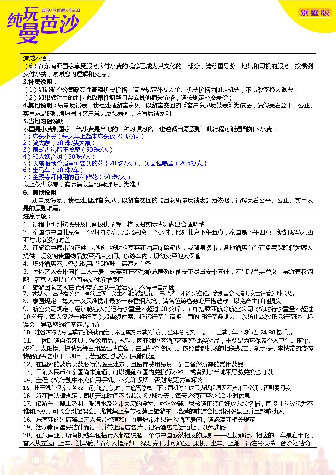 1104更新12-2月NS石家庄纯玩曼芭沙 经停5晚7天_页面_11