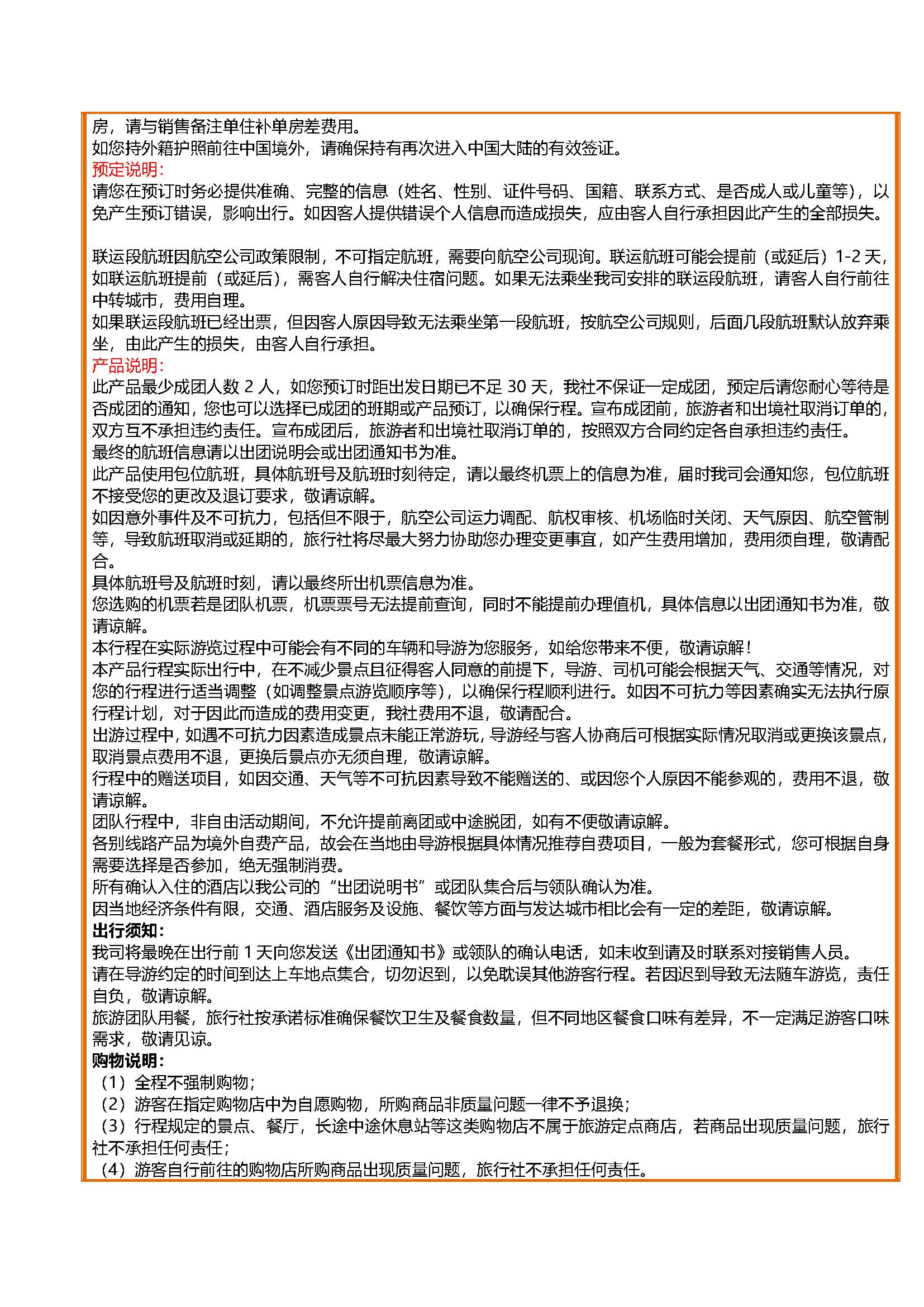 1月21-2月20NS经停5晚7天 寒假亲子-有魔法的假期_页面_08