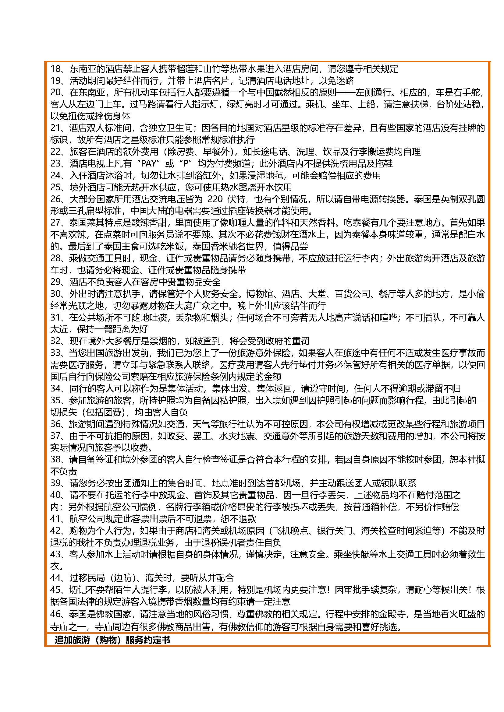 1月21-2月20NS经停5晚7天 寒假亲子-有魔法的假期_页面_11